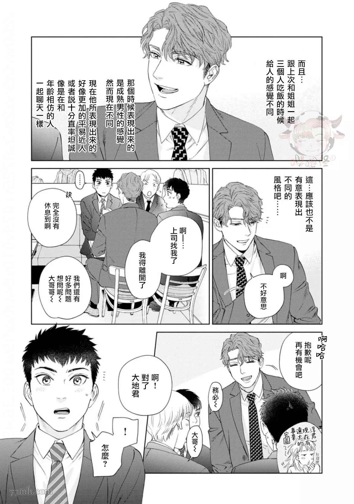 披著羊皮的野兽 第1话 第22页