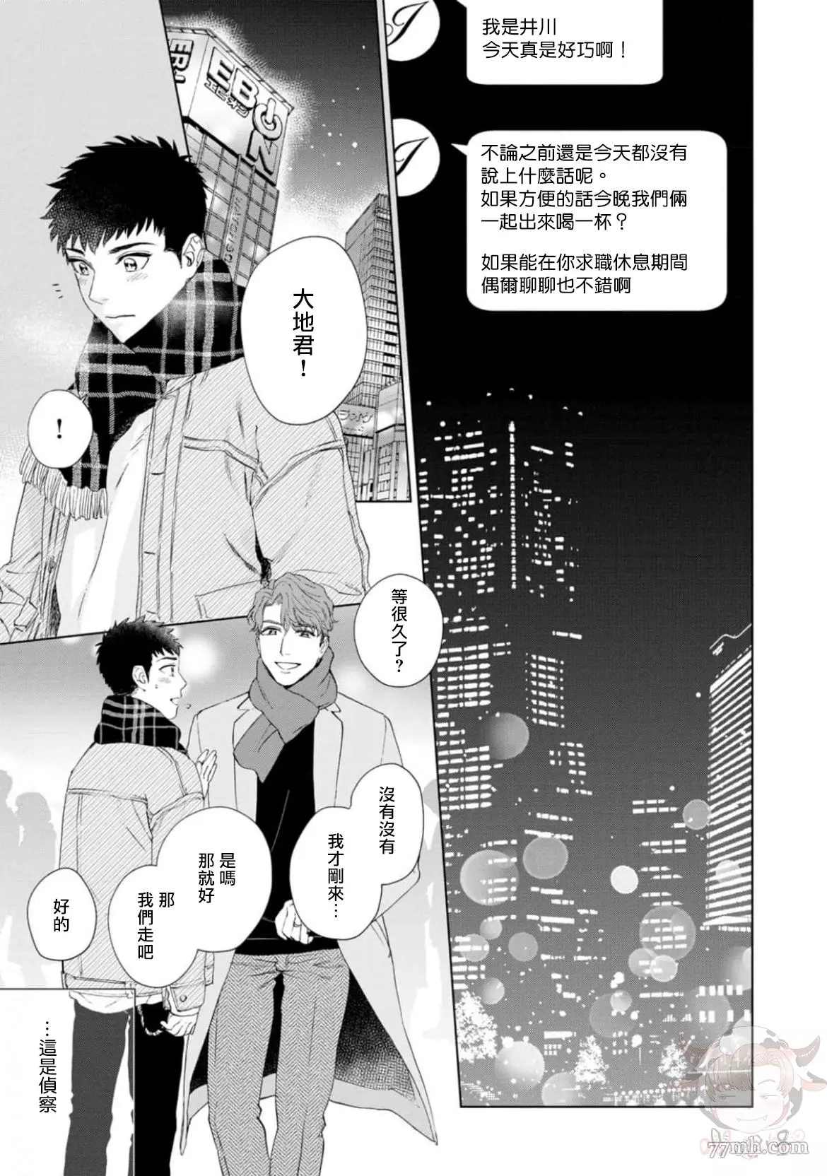 披著羊皮的野兽 第1话 第24页