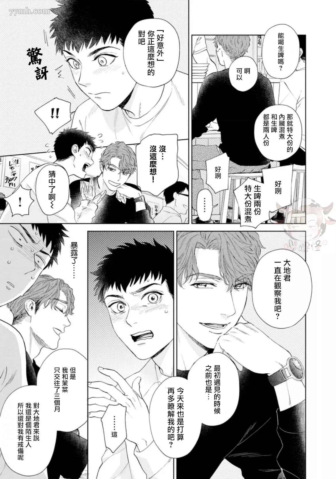 披著羊皮的野兽 第1话 第26页