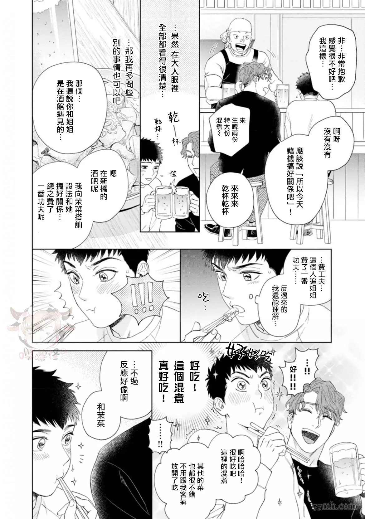 披著羊皮的野兽 第1话 第27页