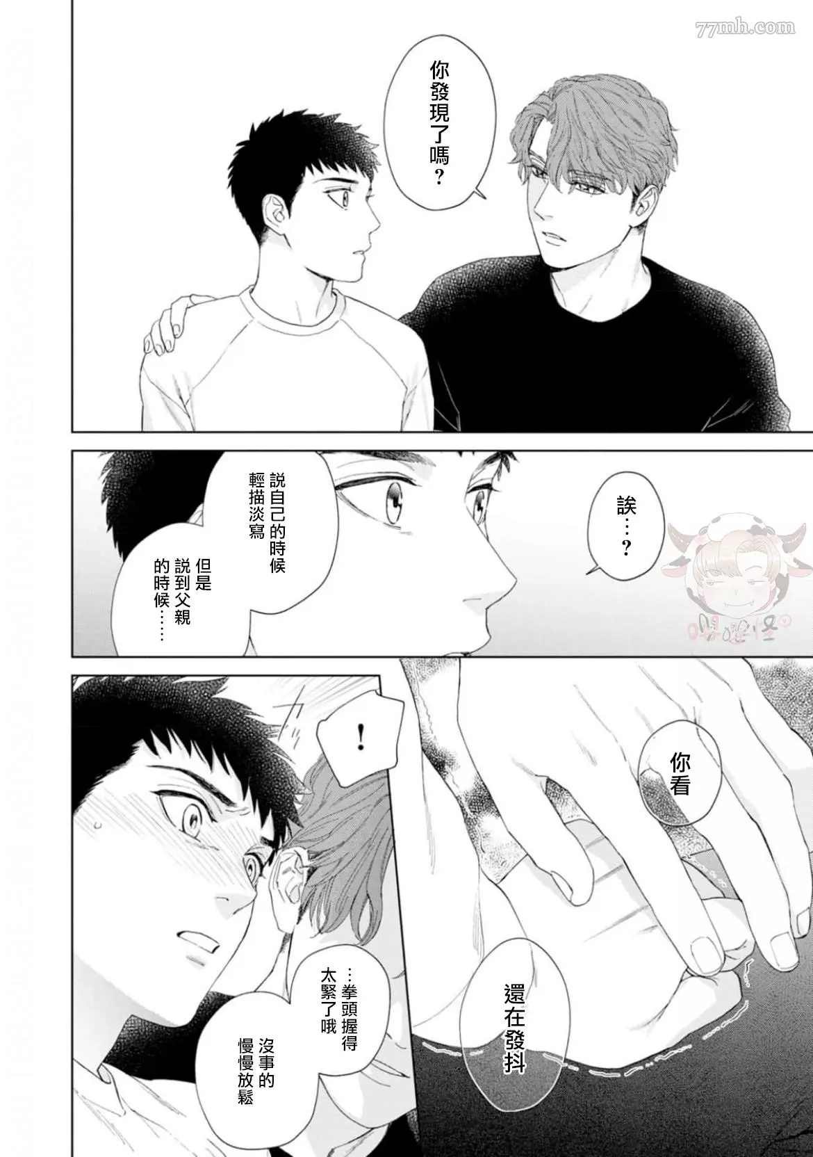 披著羊皮的野兽 第1话 第31页