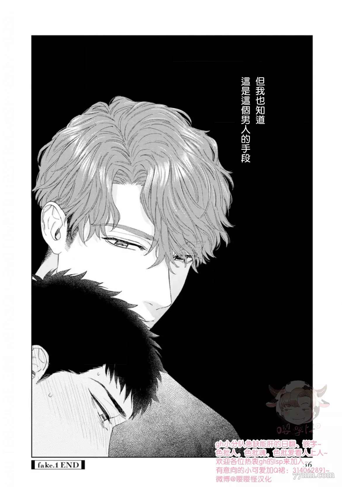 披著羊皮的野兽 第1话 第33页