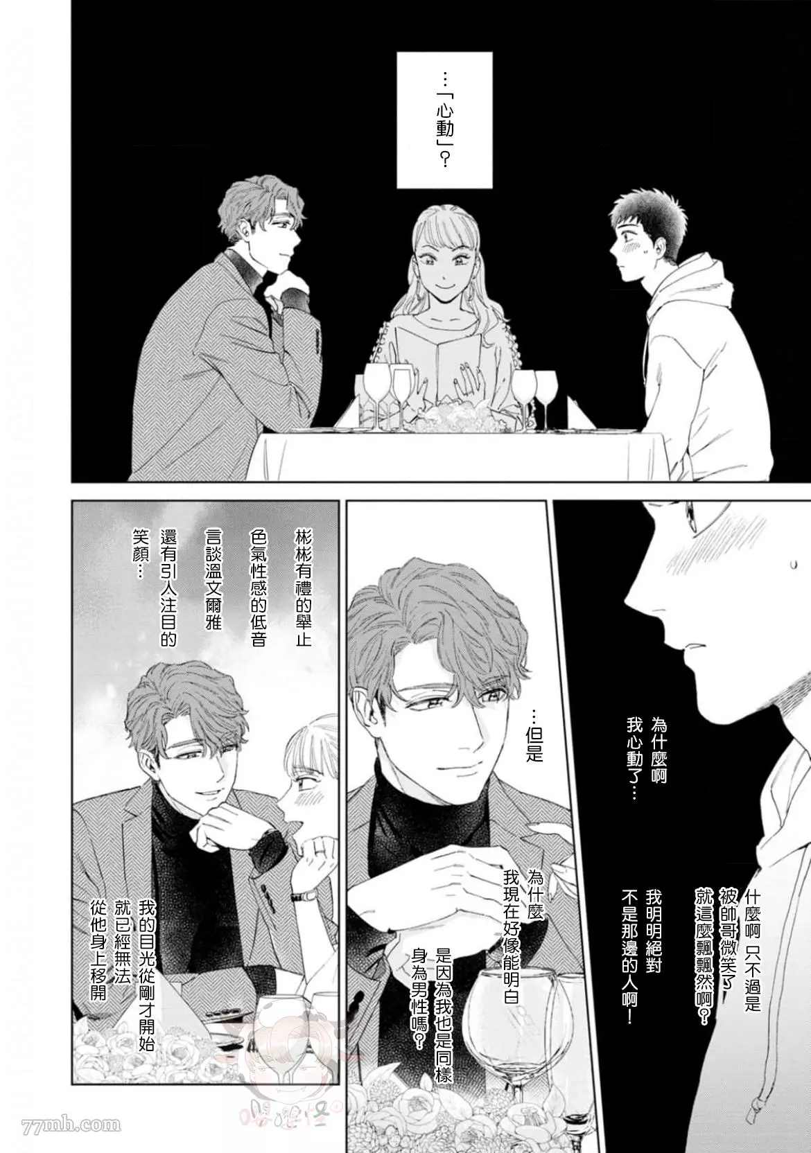 披著羊皮的野兽 第1话 第9页