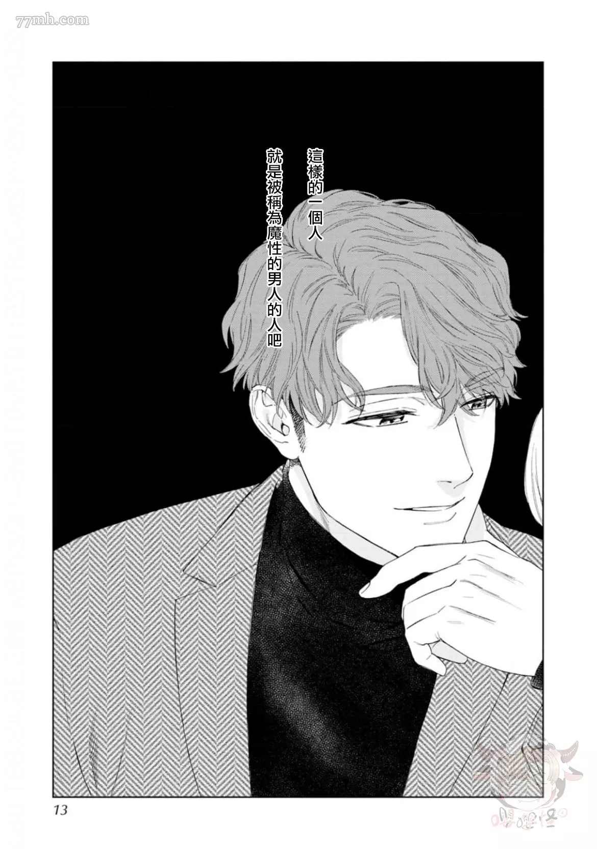 披著羊皮的野兽 第1话 第10页