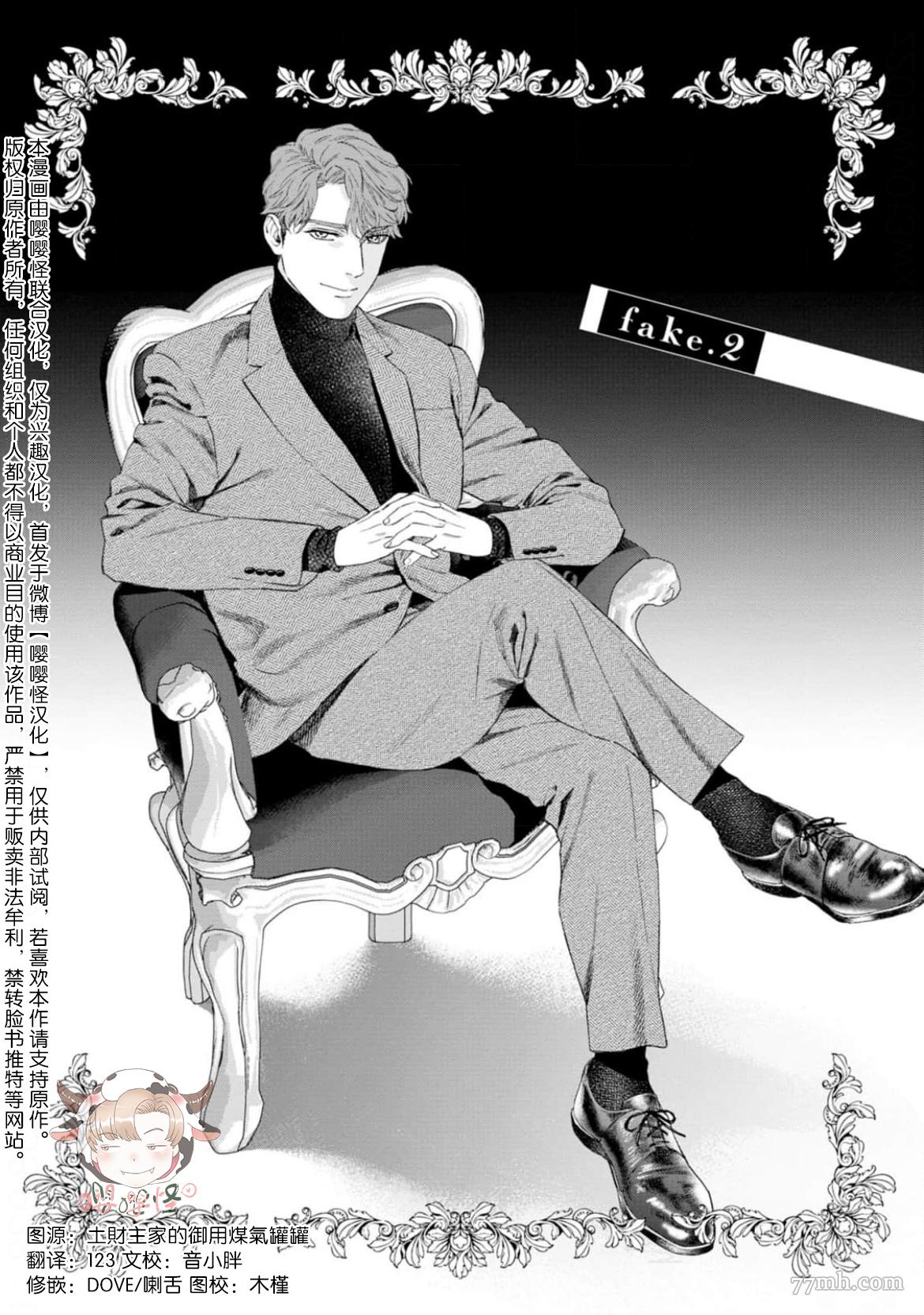 披著羊皮的野兽 第2话 第1页