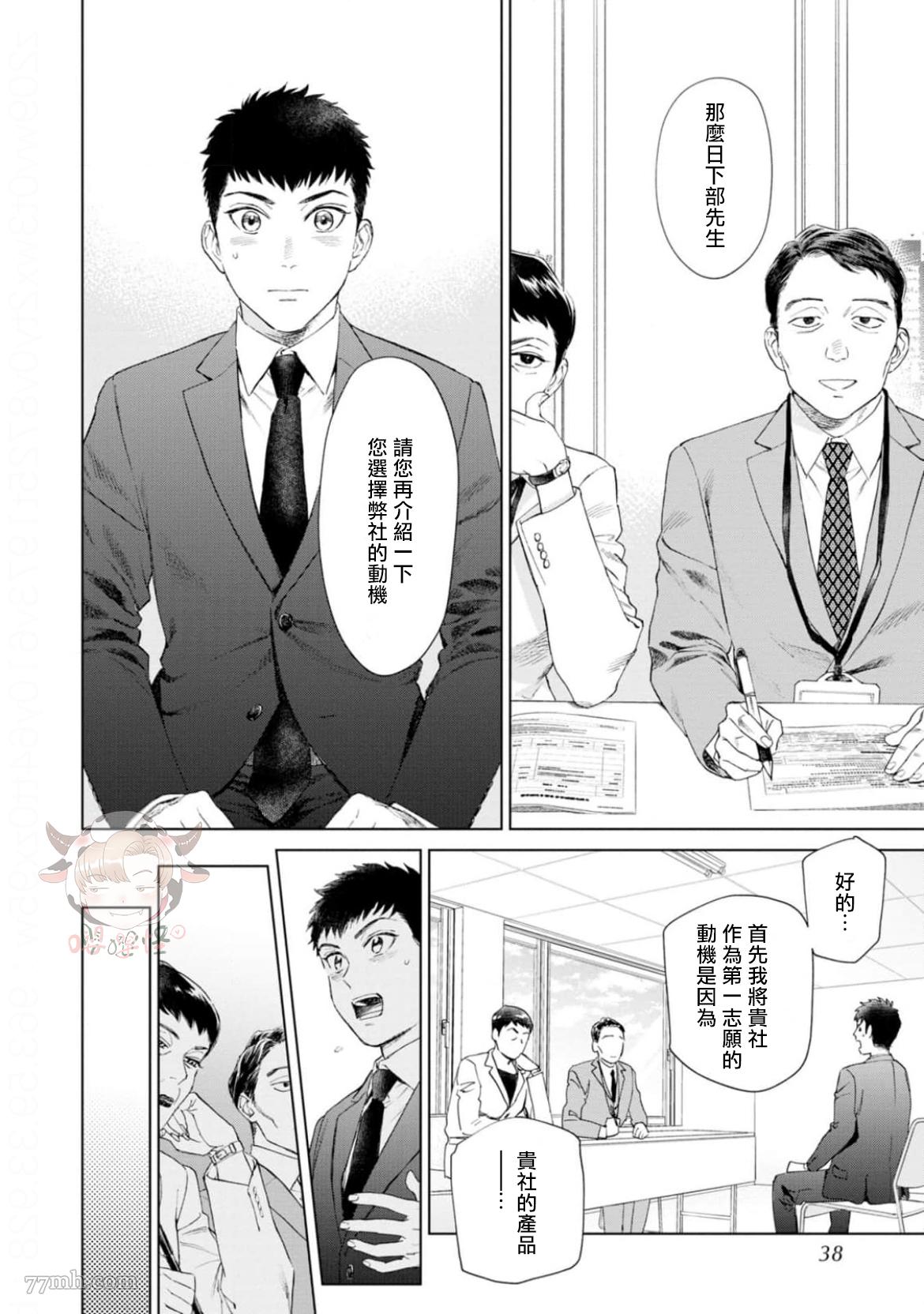 披著羊皮的野兽 第2话 第2页