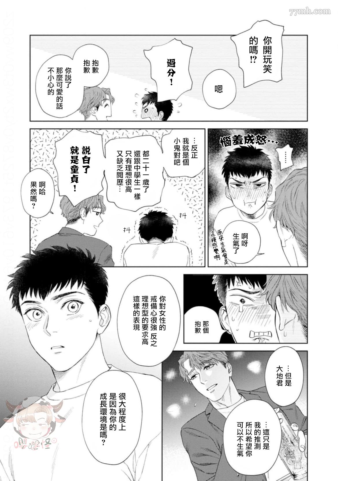 披著羊皮的野兽 第2话 第15页