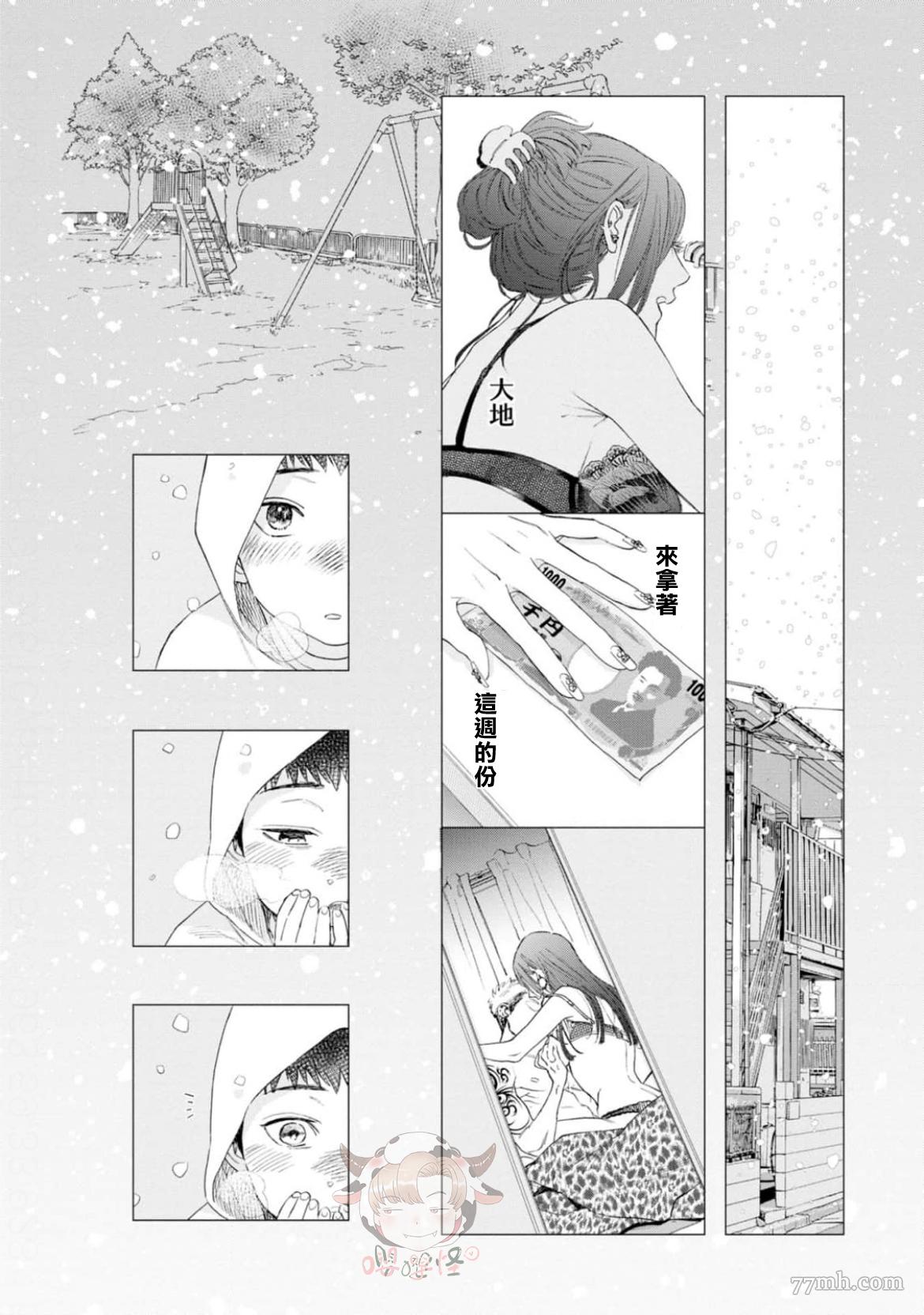 披著羊皮的野兽 第2话 第18页