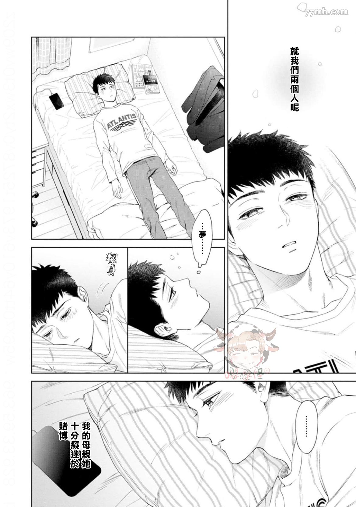披著羊皮的野兽 第2话 第20页