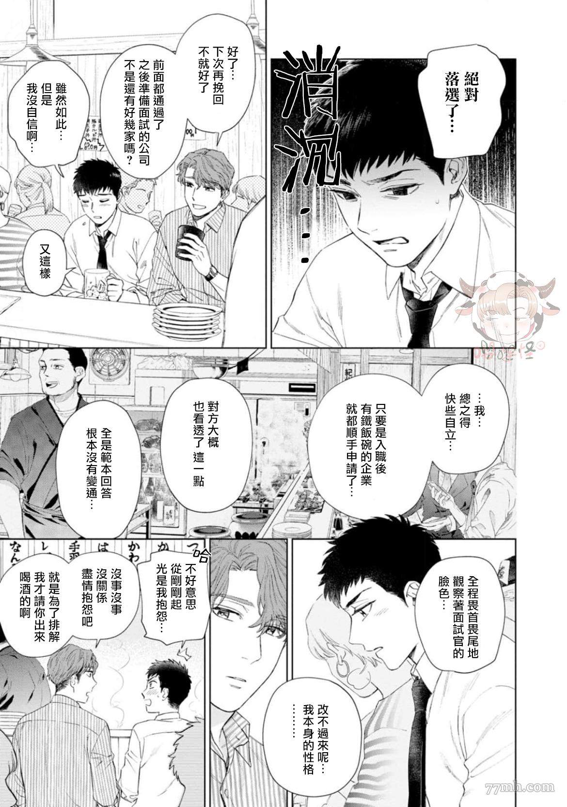 披著羊皮的野兽 第2话 第3页
