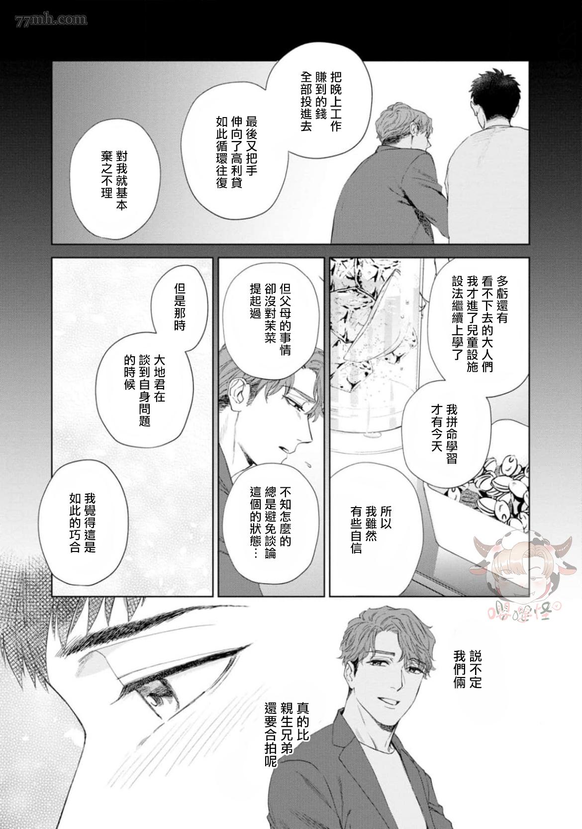 披著羊皮的野兽 第2话 第21页