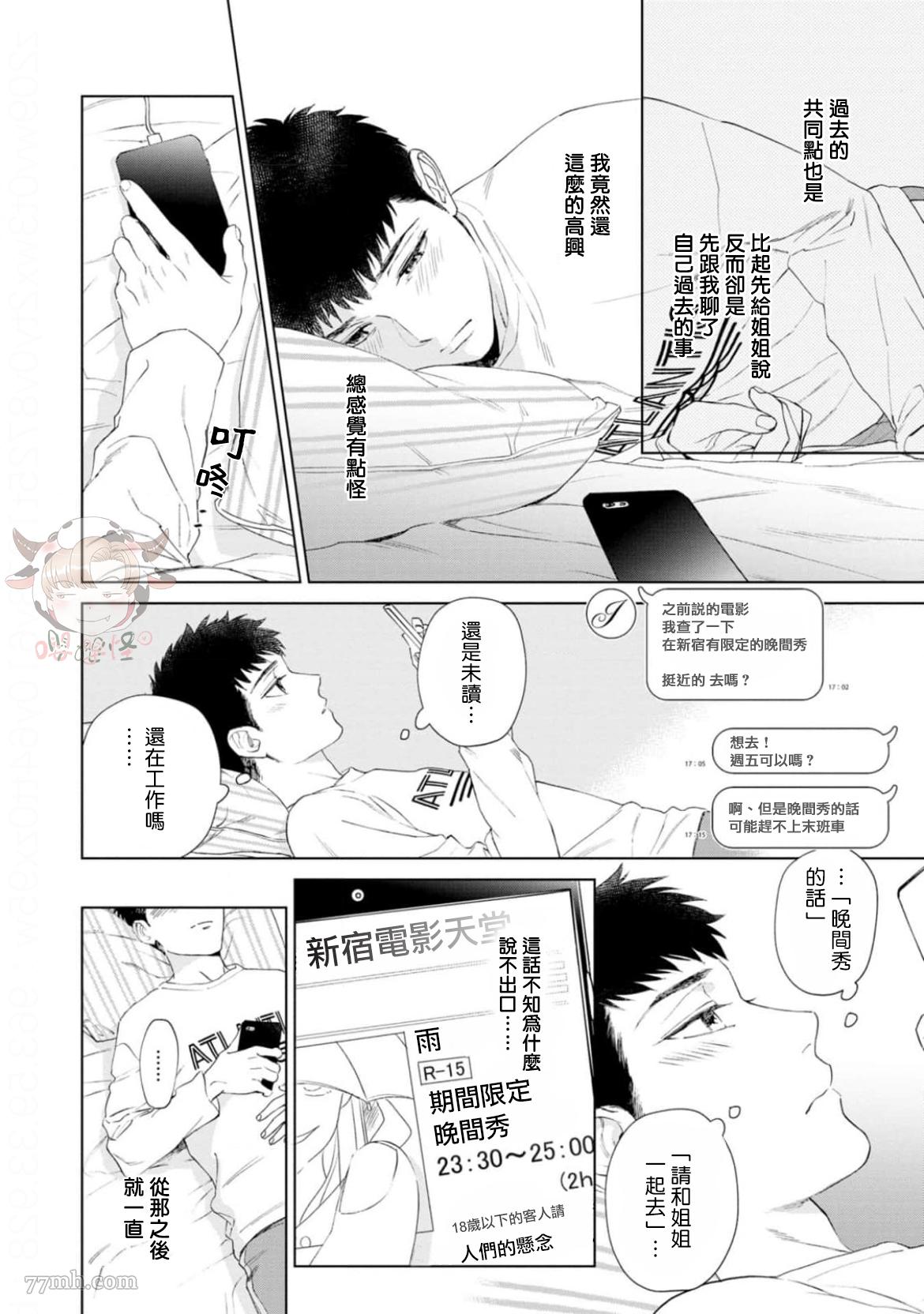 披著羊皮的野兽 第2话 第22页