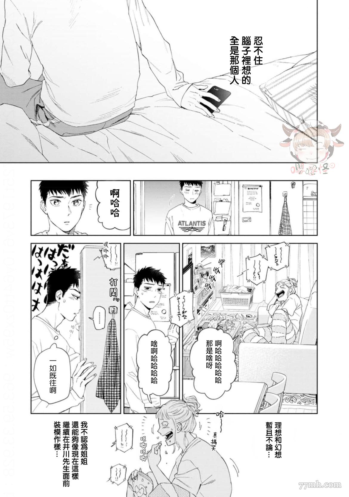 披著羊皮的野兽 第2话 第23页