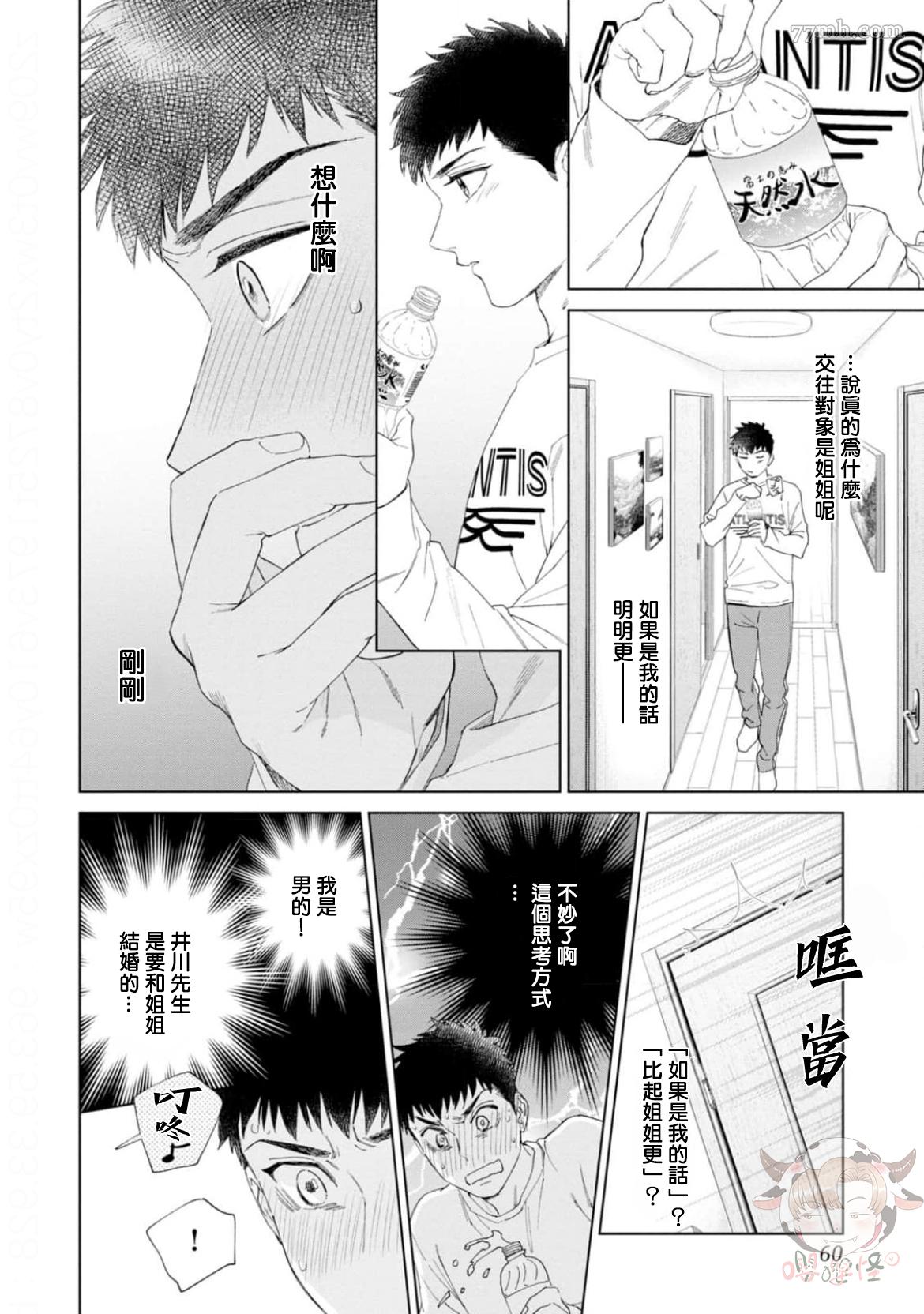 披著羊皮的野兽 第2话 第24页