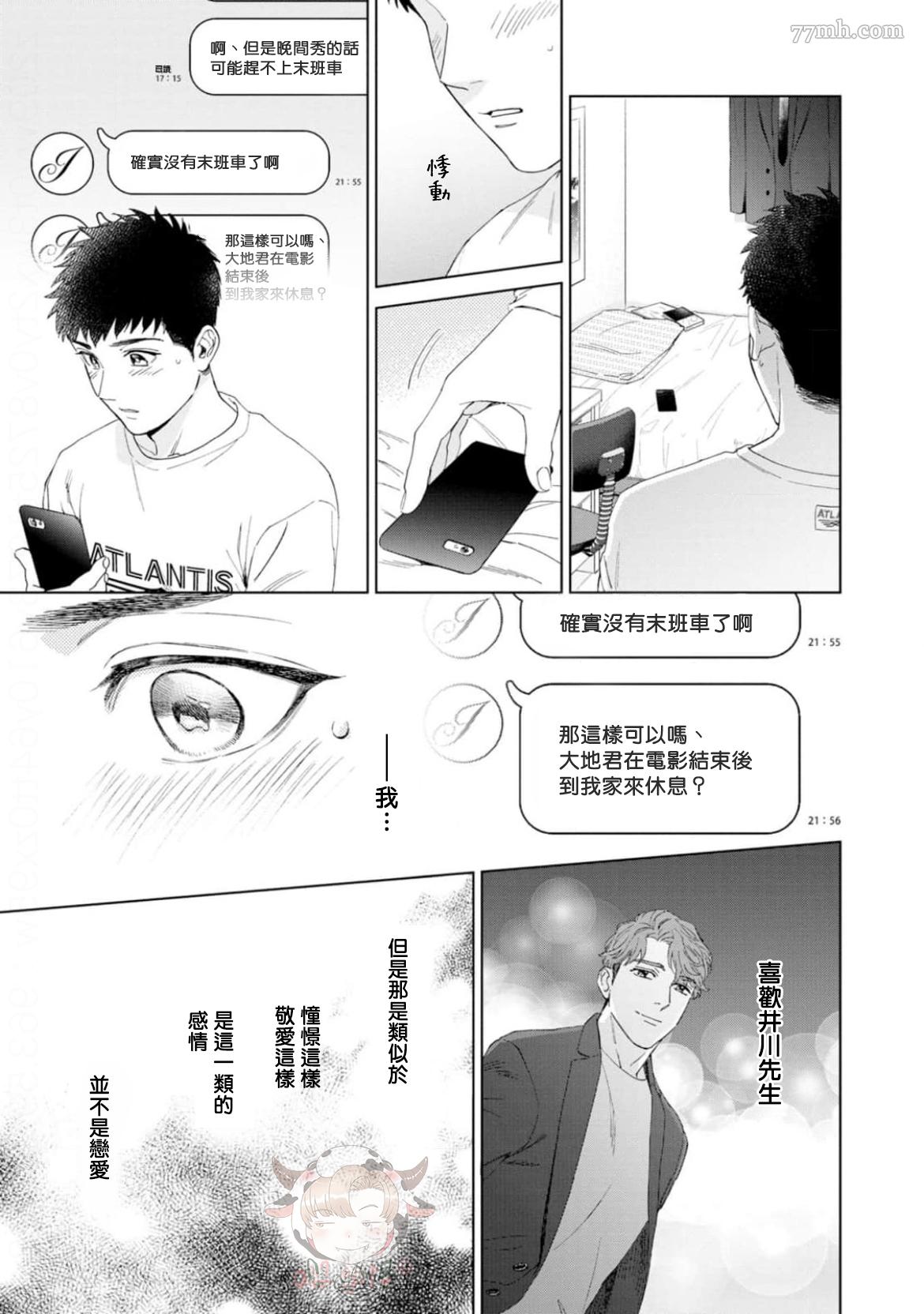 披著羊皮的野兽 第2话 第25页
