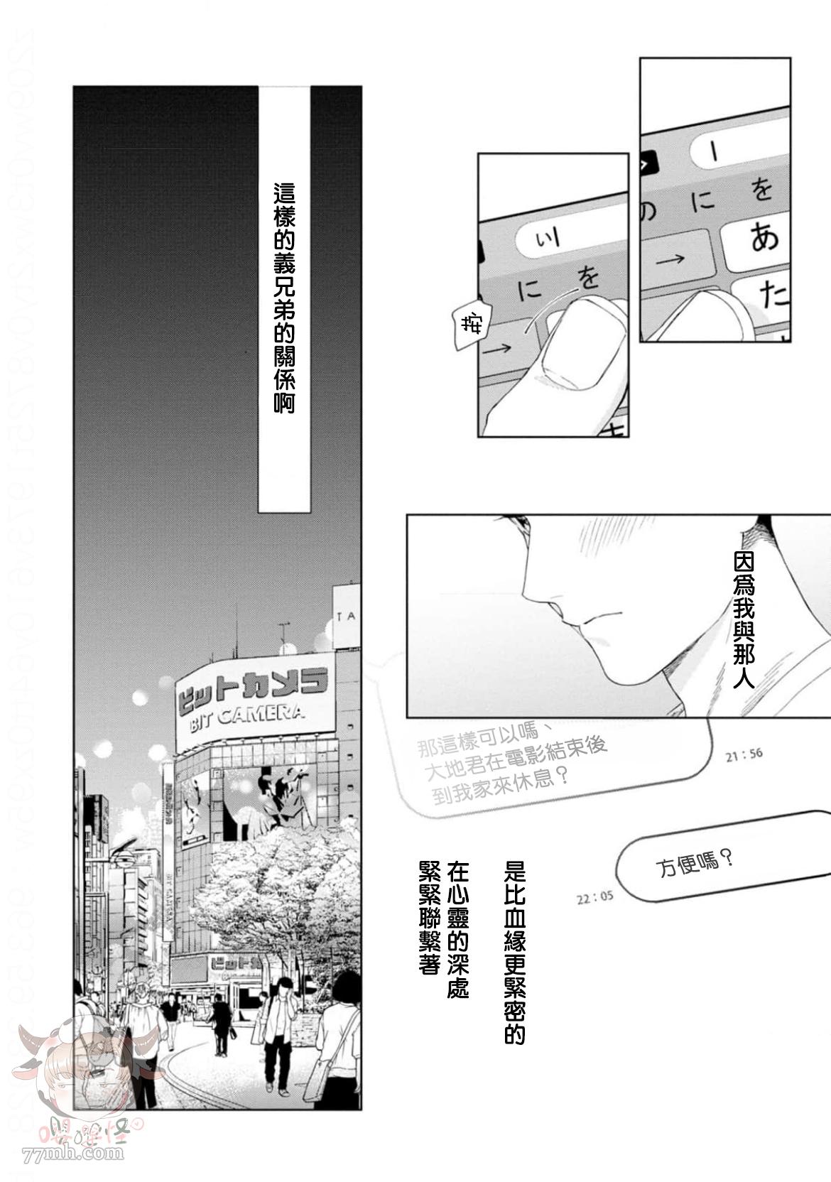 披著羊皮的野兽 第2话 第26页
