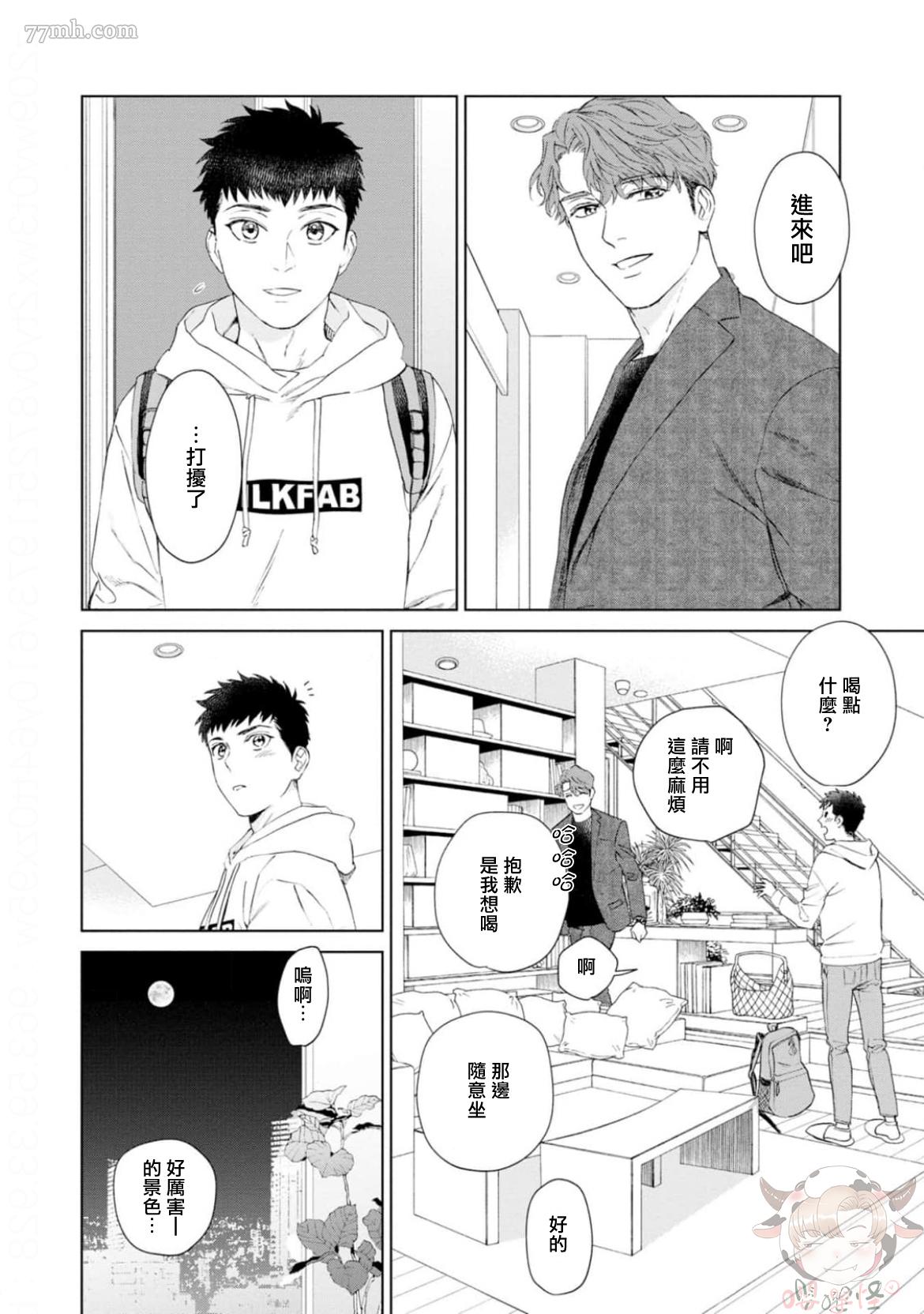 披著羊皮的野兽 第2话 第28页