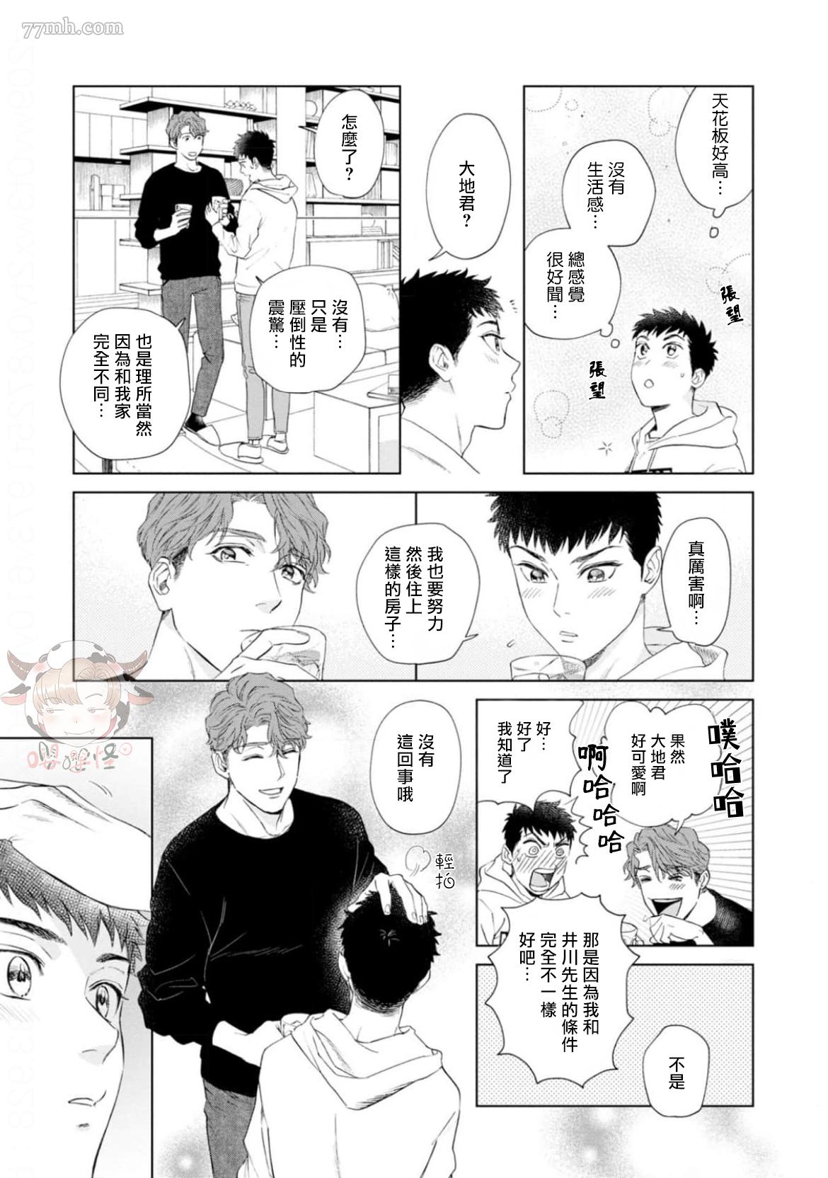 披著羊皮的野兽 第2话 第29页