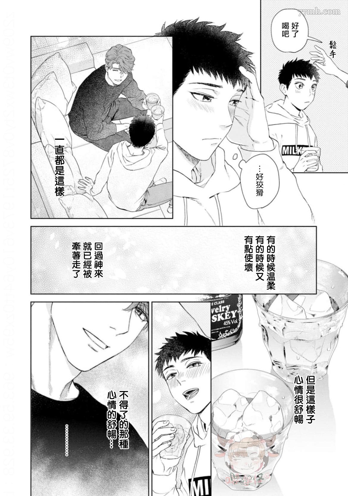 披著羊皮的野兽 第2话 第30页