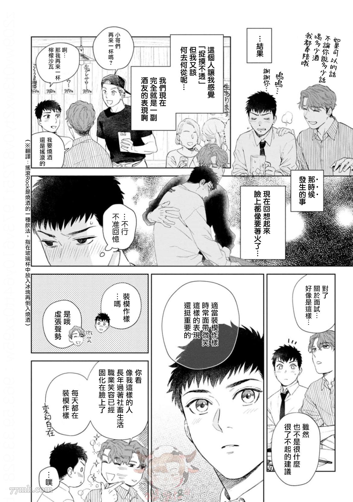 披著羊皮的野兽 第2话 第4页