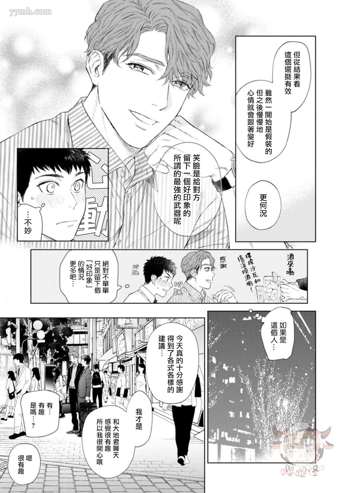 披著羊皮的野兽 第2话 第5页