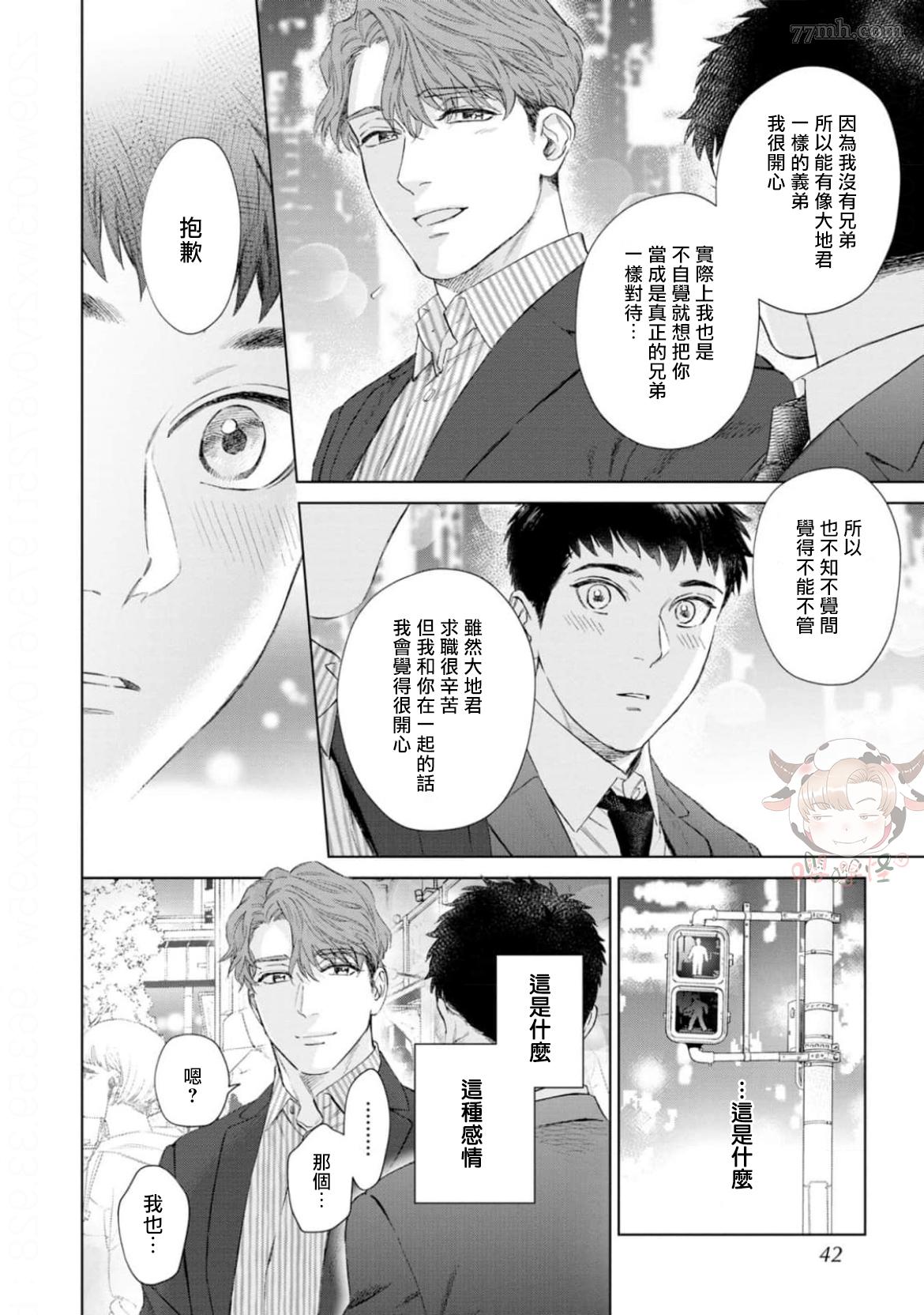 披著羊皮的野兽 第2话 第6页