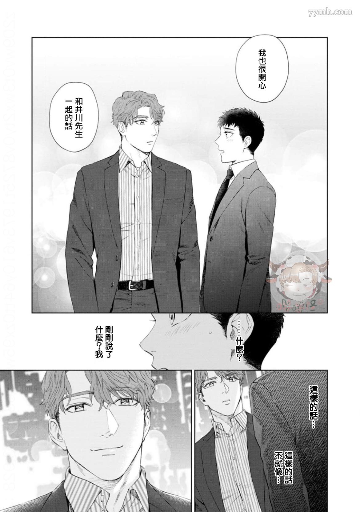 披著羊皮的野兽 第2话 第7页