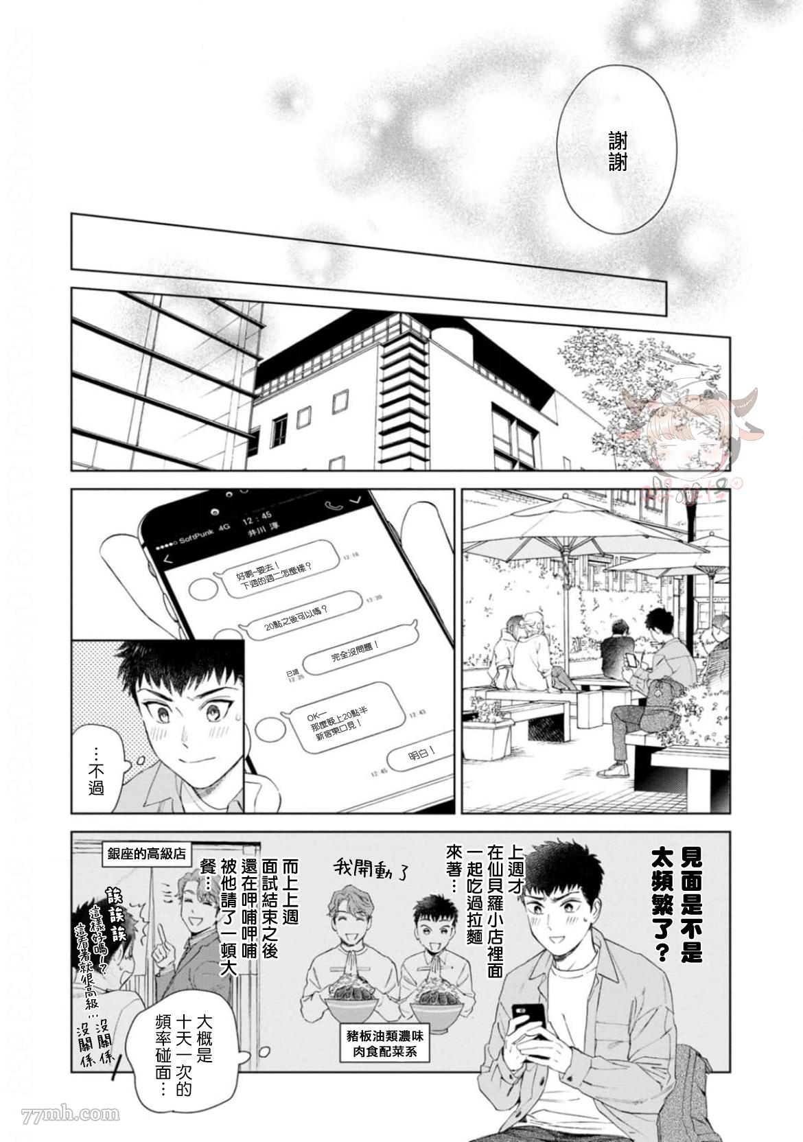 披著羊皮的野兽 第2话 第8页
