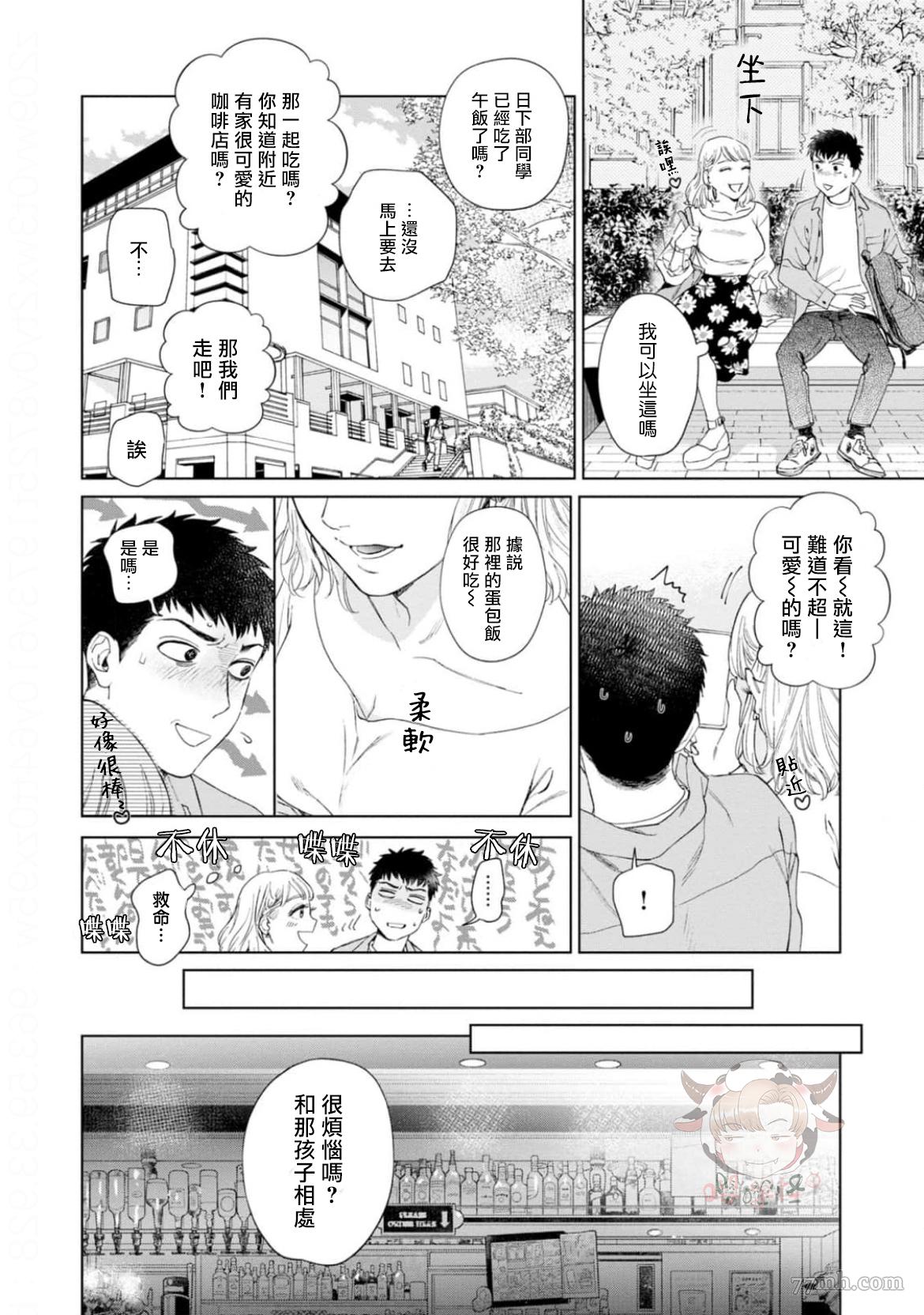 披著羊皮的野兽 第2话 第10页