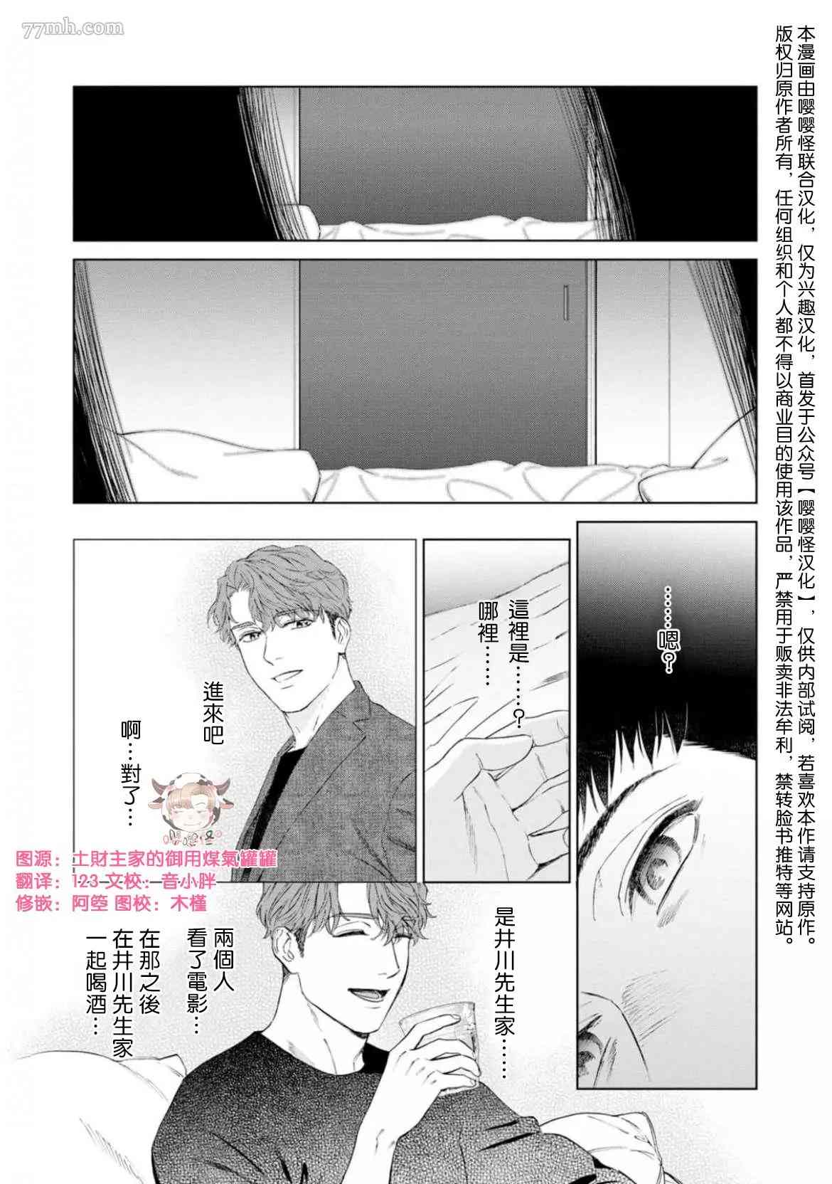 披著羊皮的野兽 第3话 第2页