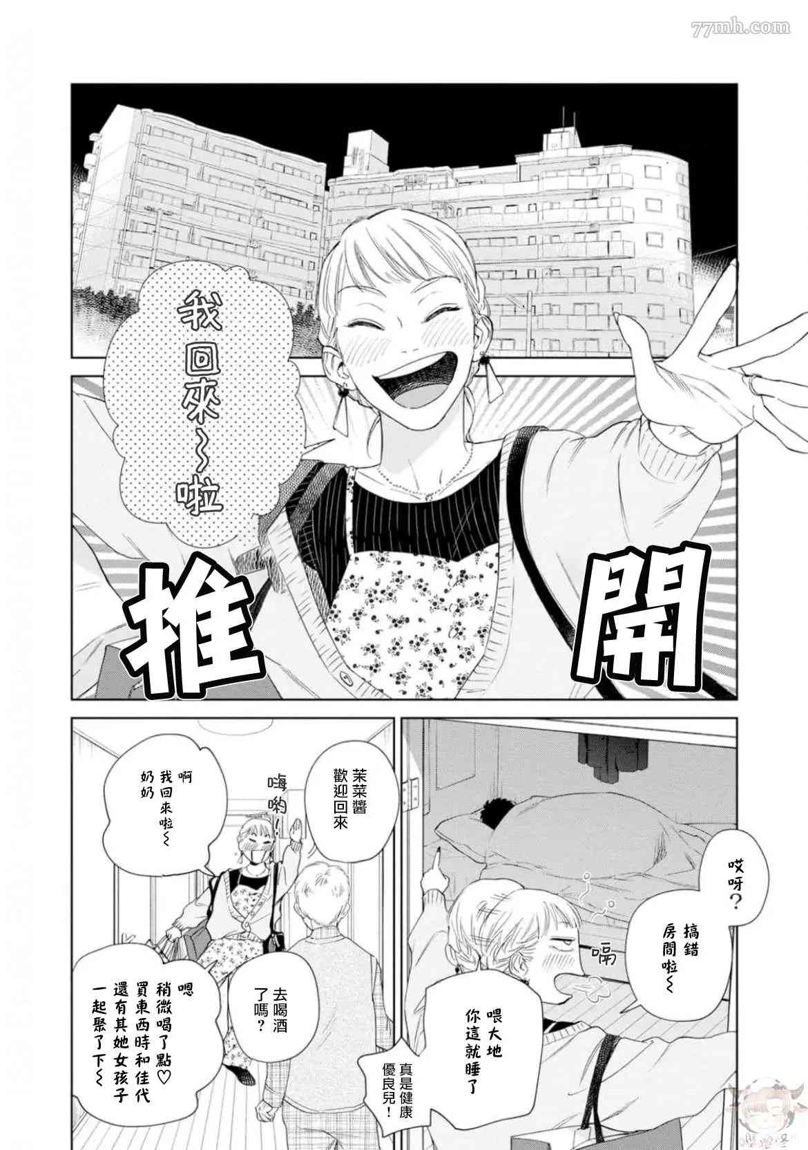 披著羊皮的野兽 第3话 第12页