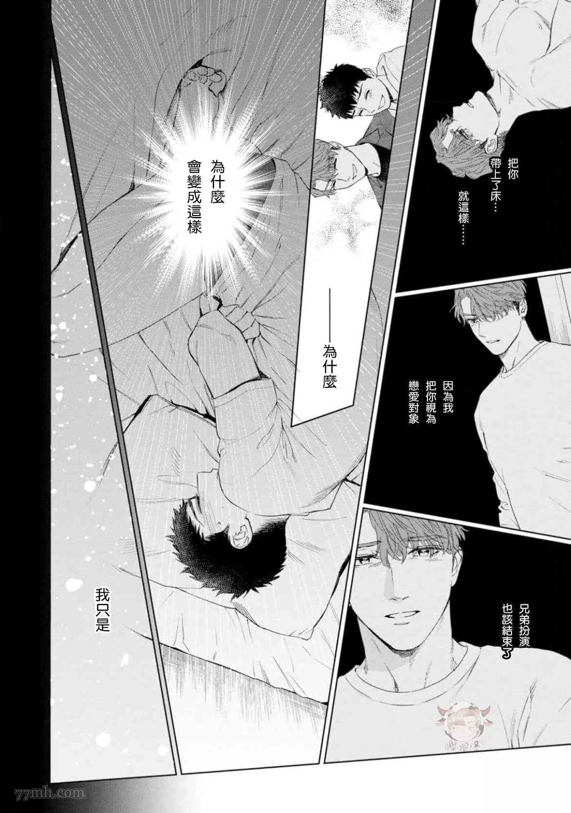 披著羊皮的野兽 第3话 第14页