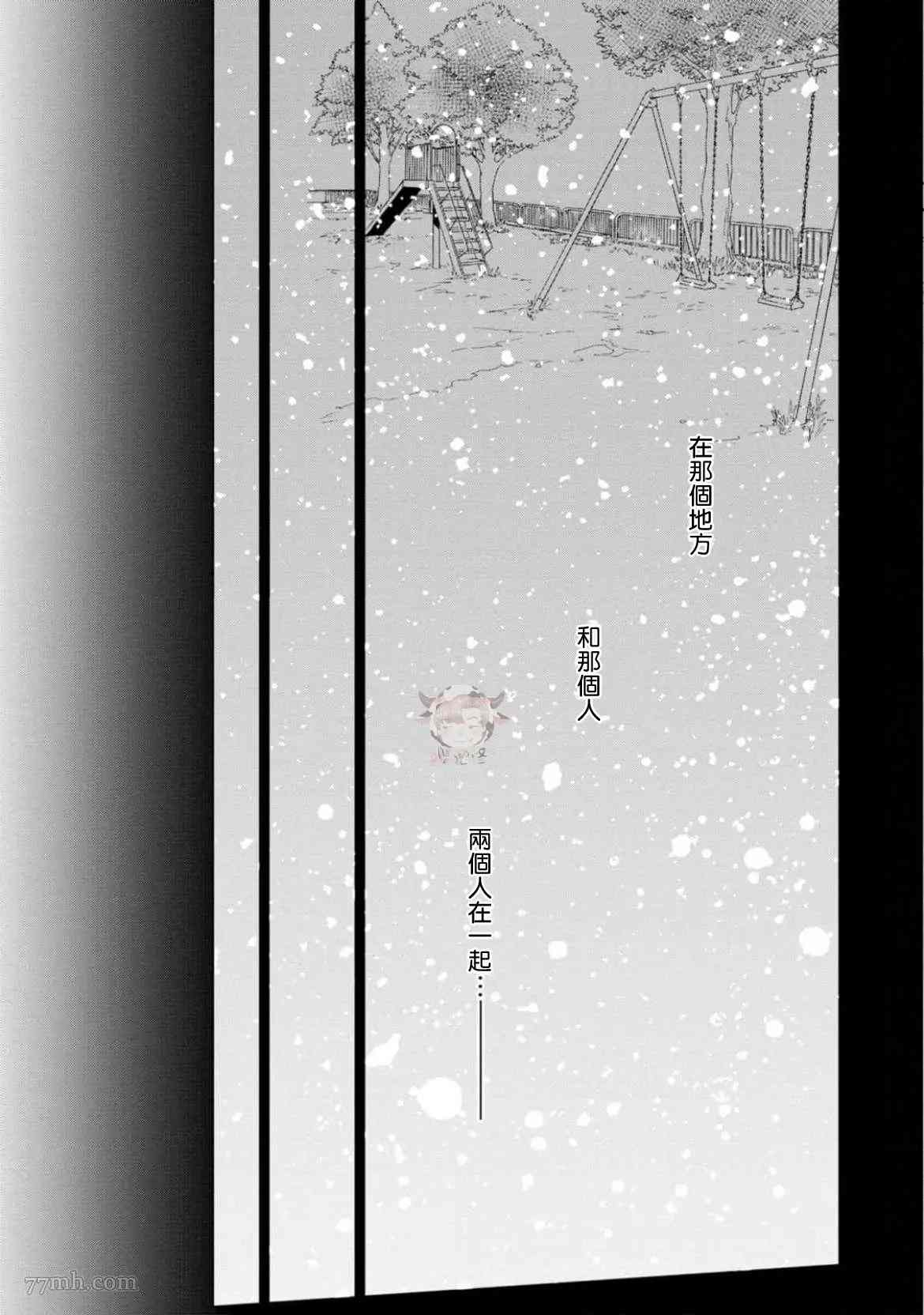 披著羊皮的野兽 第3话 第15页