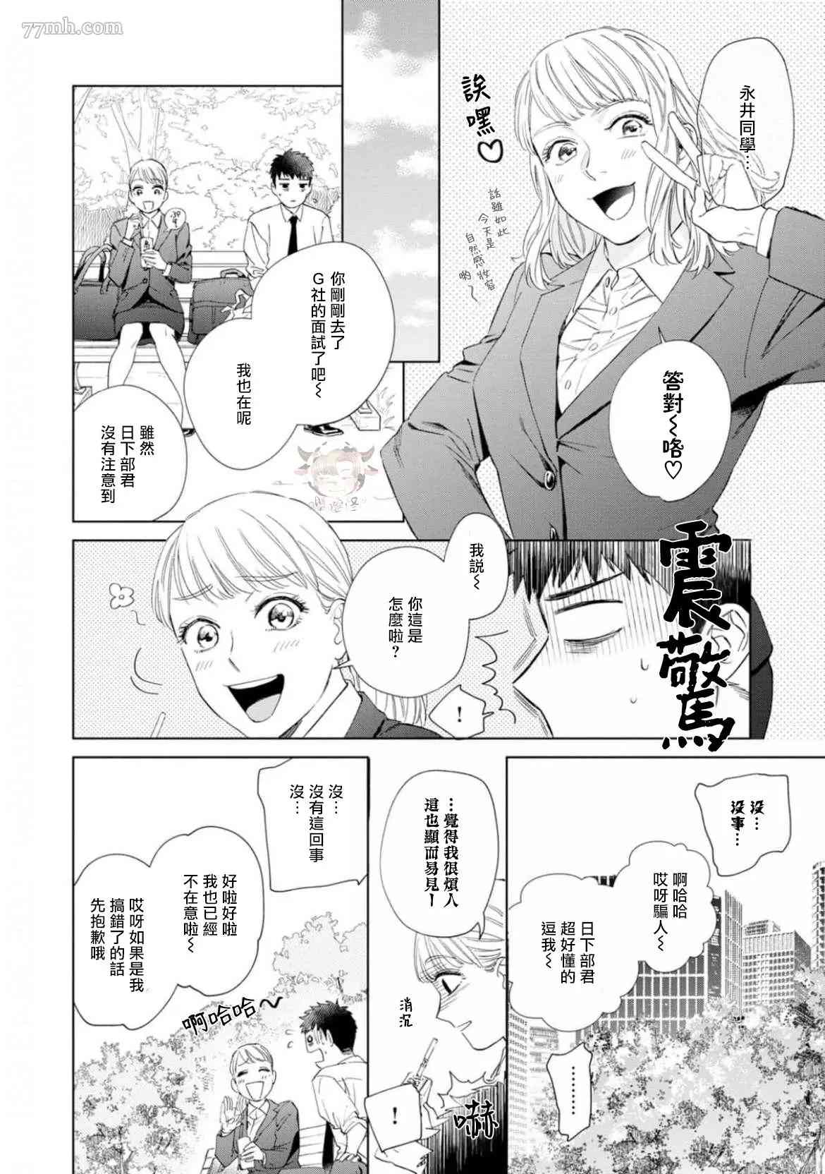 披著羊皮的野兽 第3话 第18页