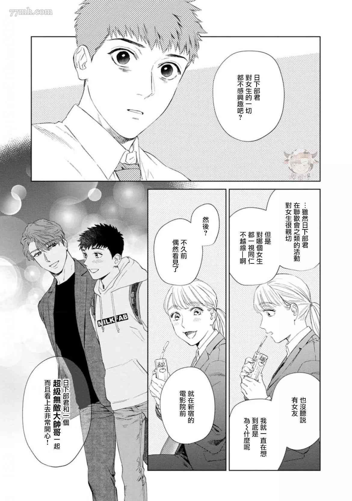 披著羊皮的野兽 第3话 第19页
