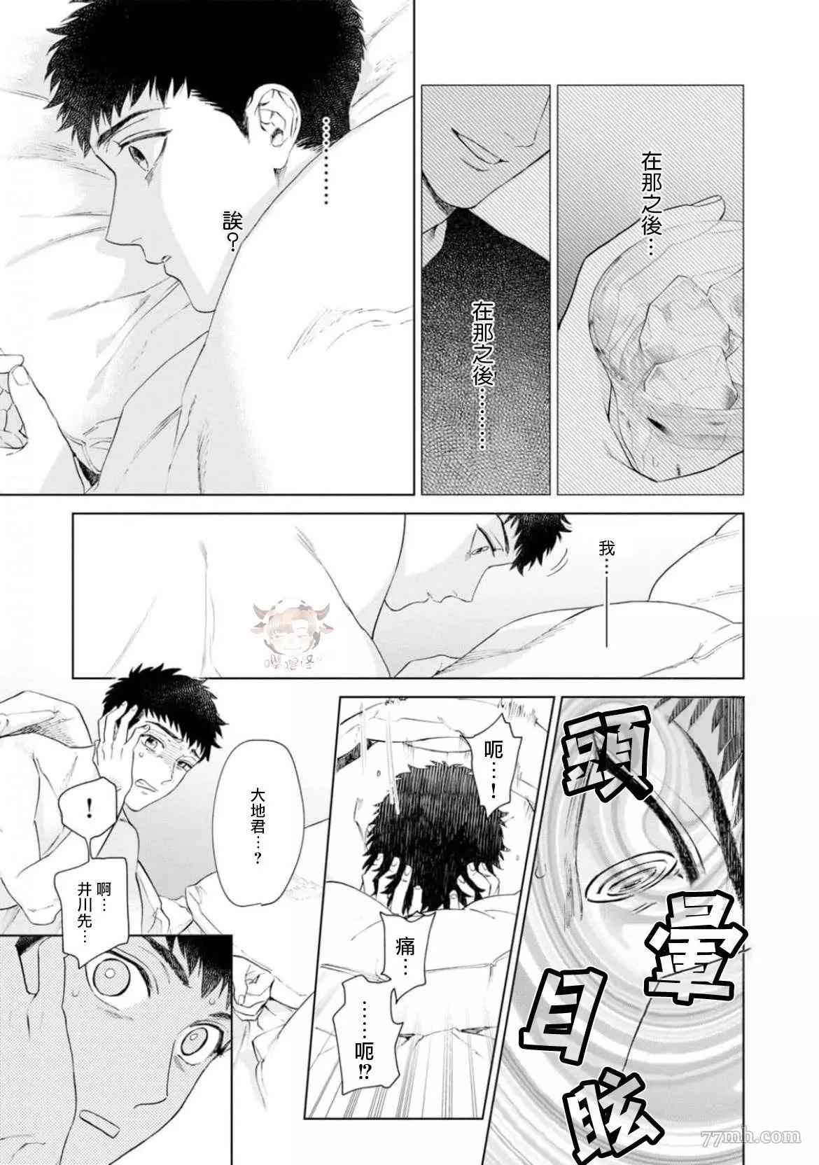 披著羊皮的野兽 第3话 第3页