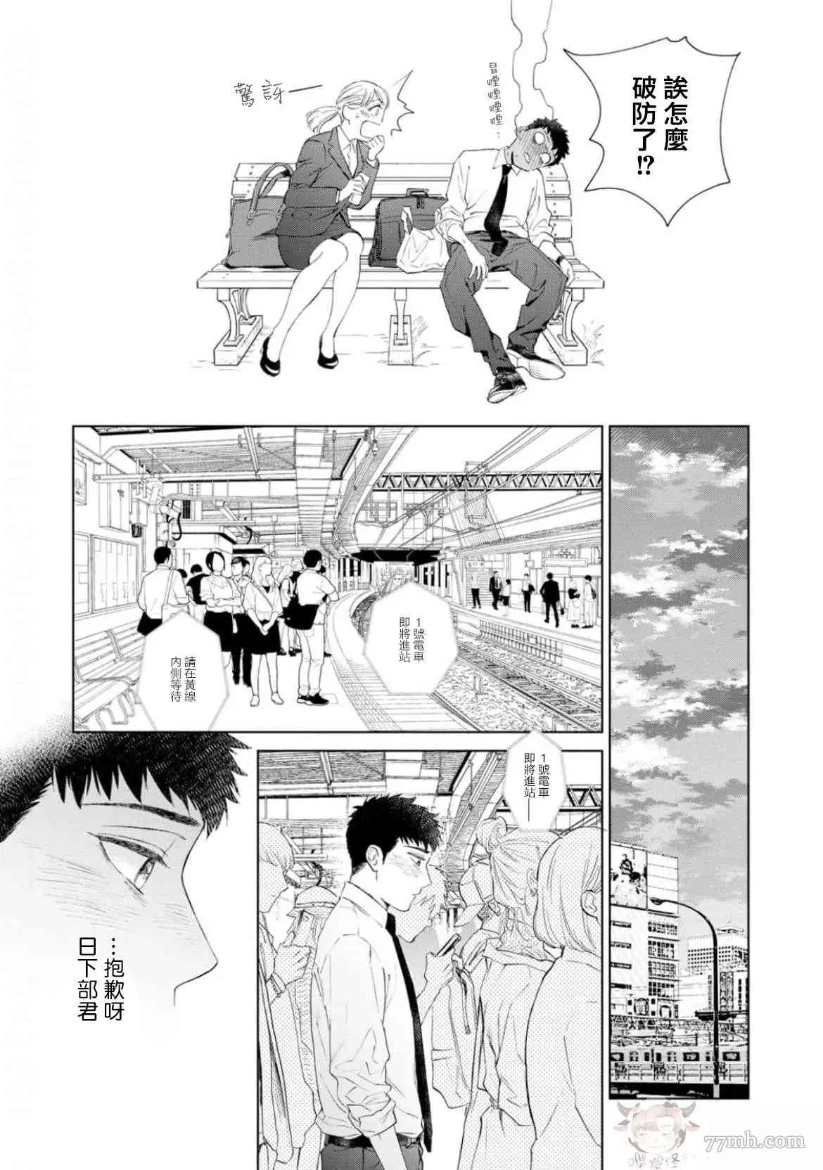 披著羊皮的野兽 第3话 第21页