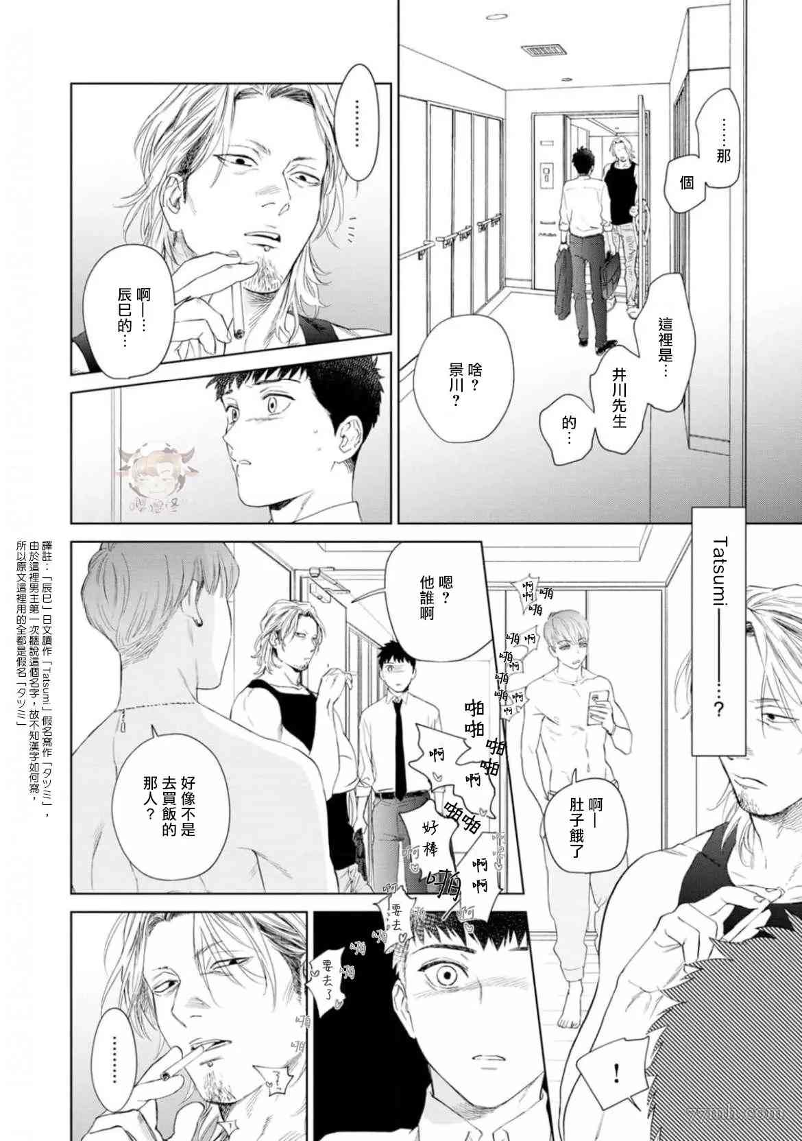 披著羊皮的野兽 第3话 第26页