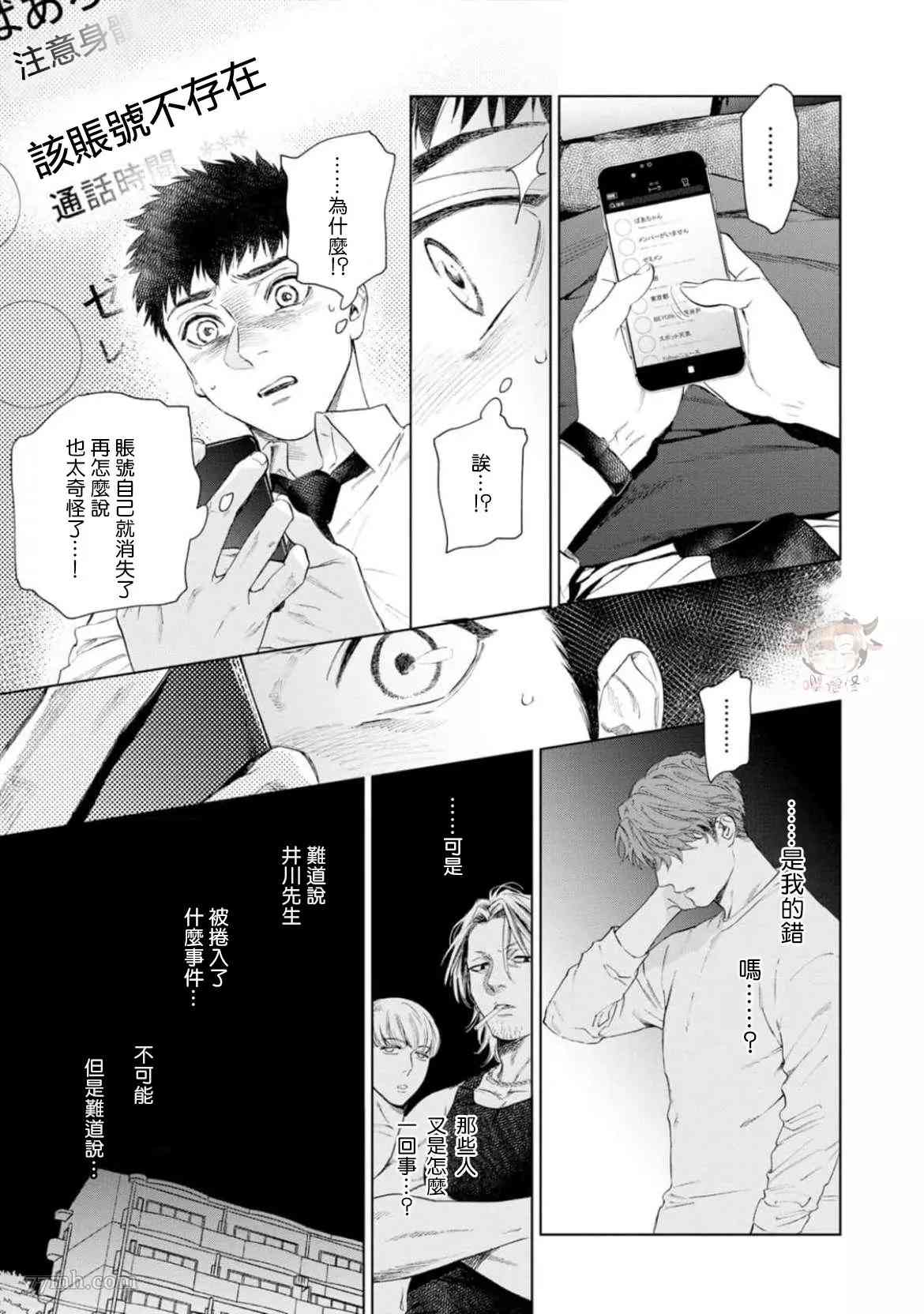 披著羊皮的野兽 第3话 第29页