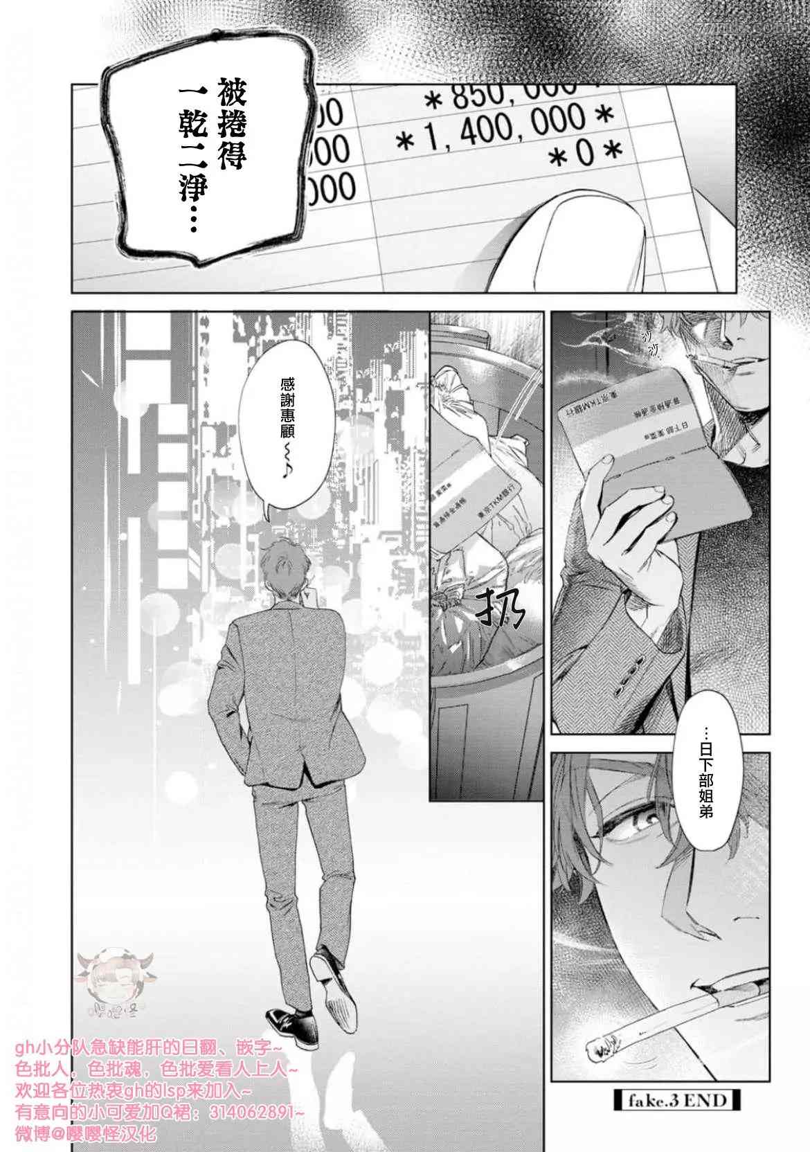 披著羊皮的野兽 第3话 第32页