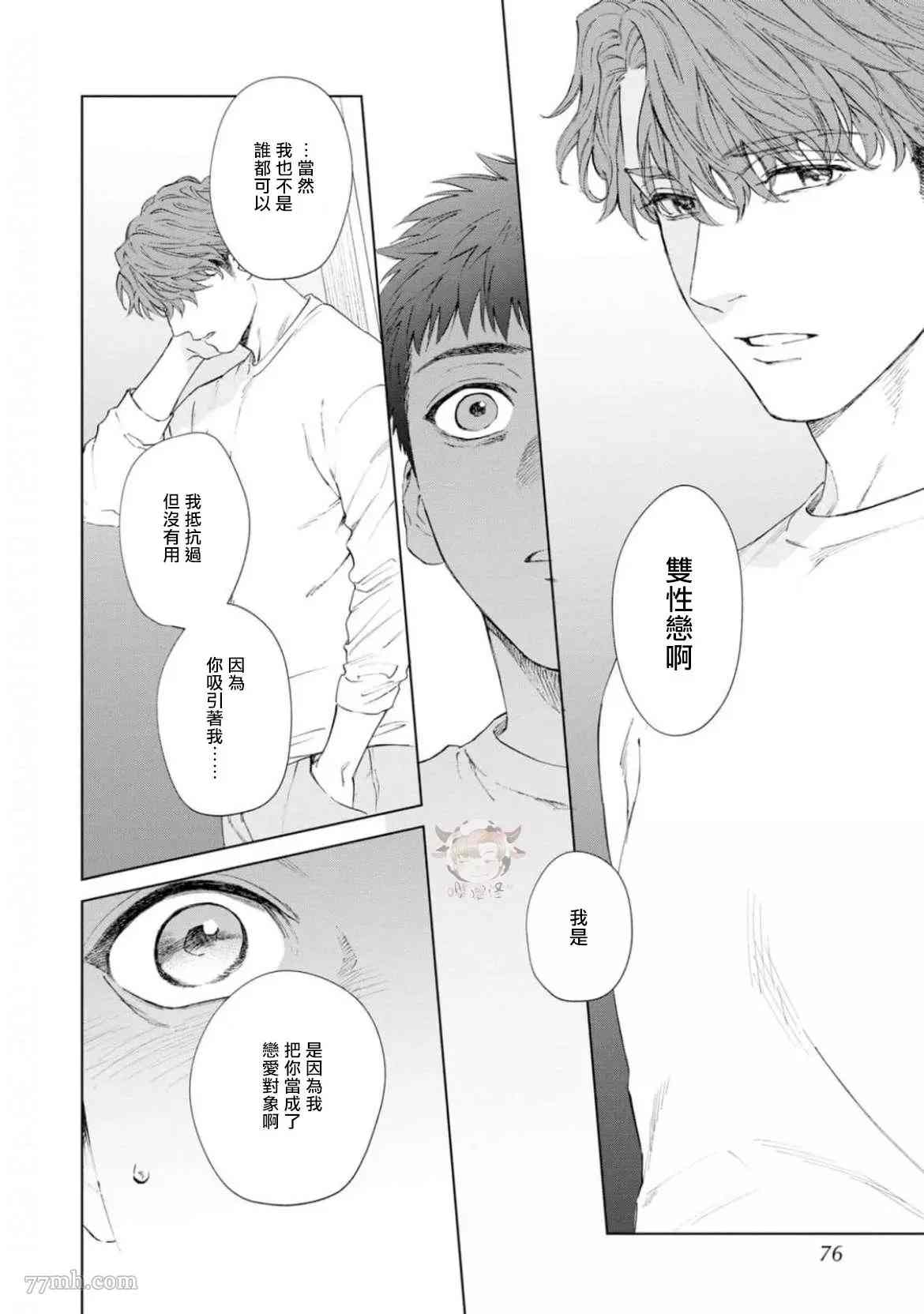 披著羊皮的野兽 第3话 第8页