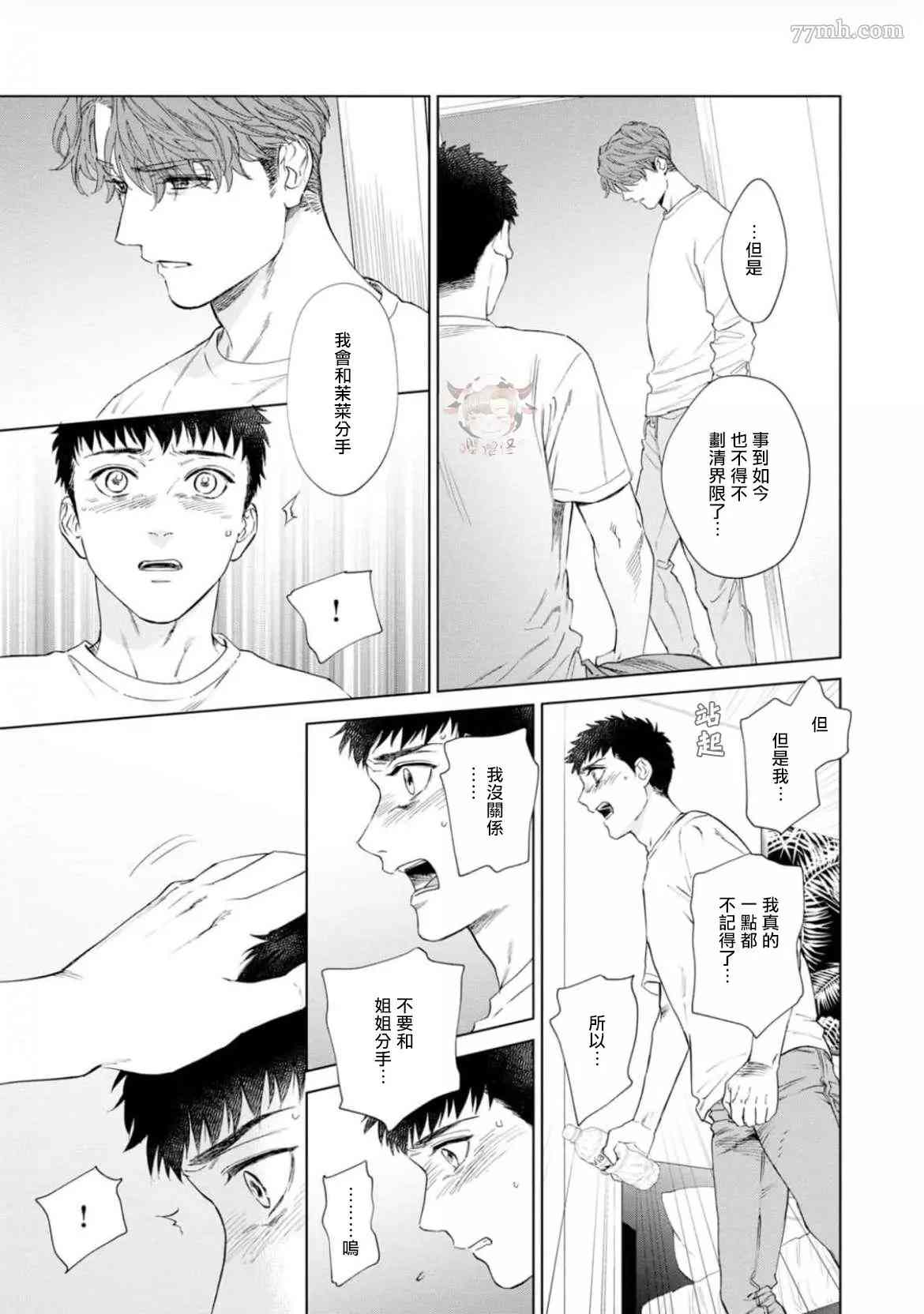 披著羊皮的野兽 第3话 第9页