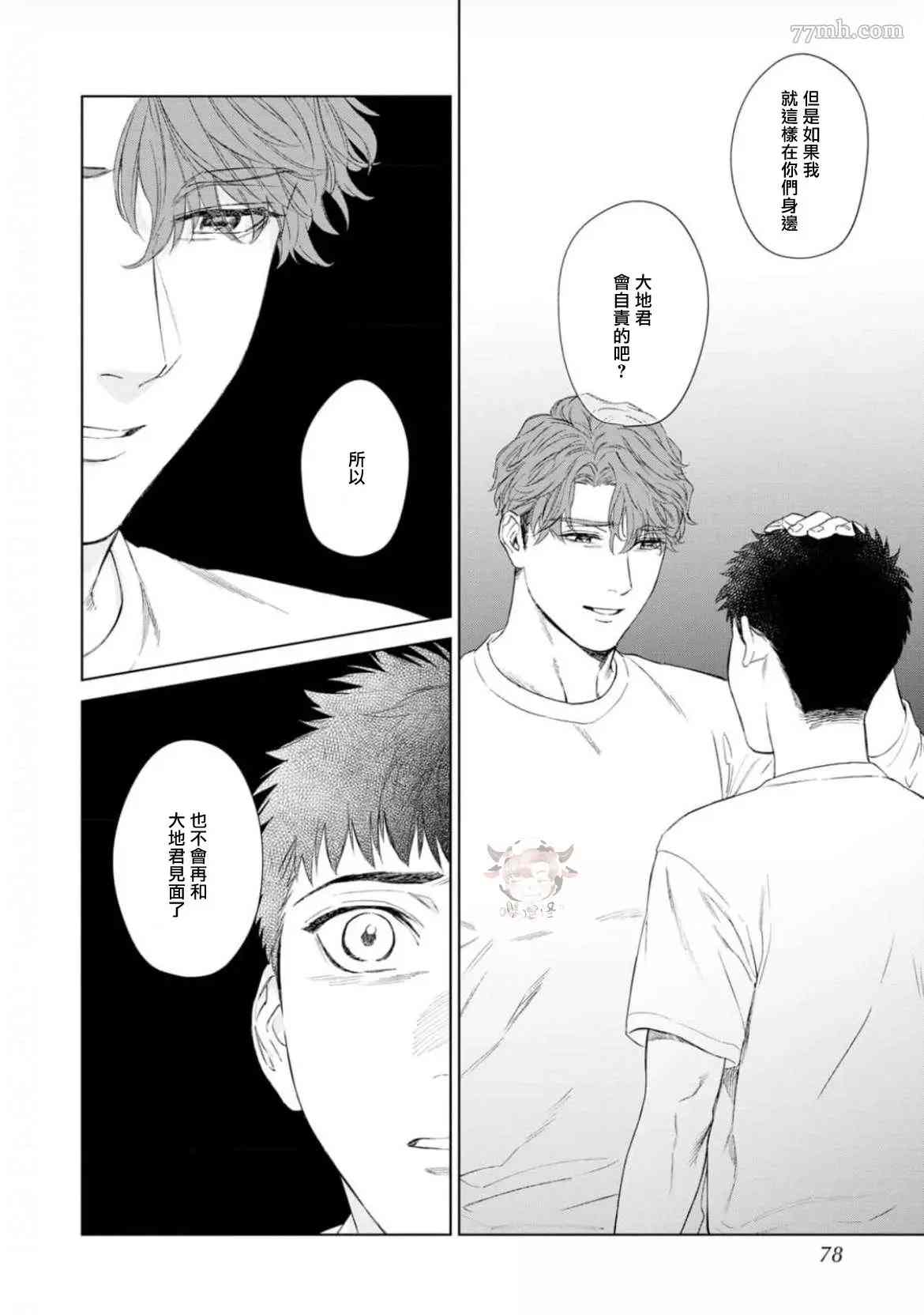 披著羊皮的野兽 第3话 第10页