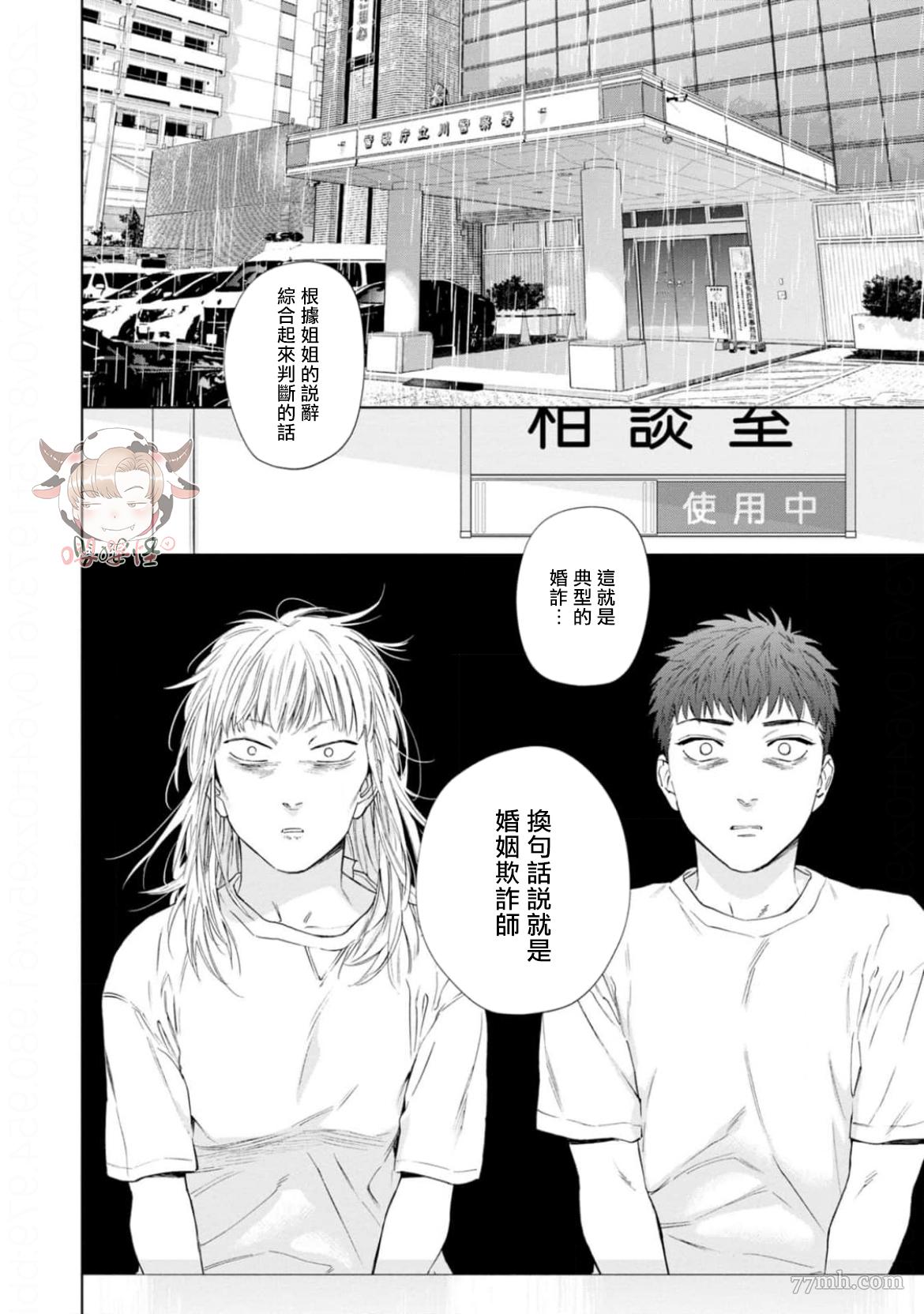 披著羊皮的野兽 第4话 第2页