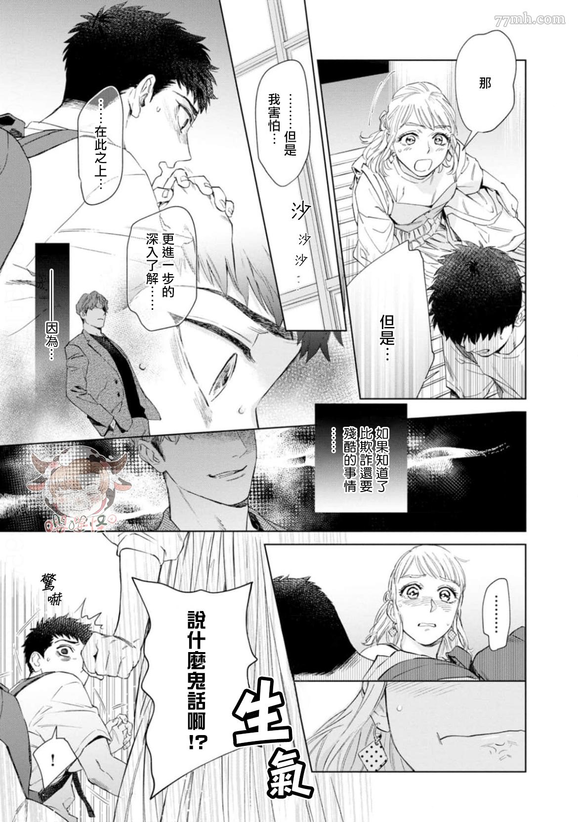 披著羊皮的野兽 第4话 第11页