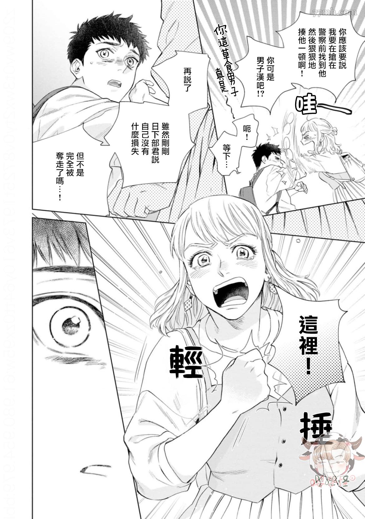 披著羊皮的野兽 第4话 第12页