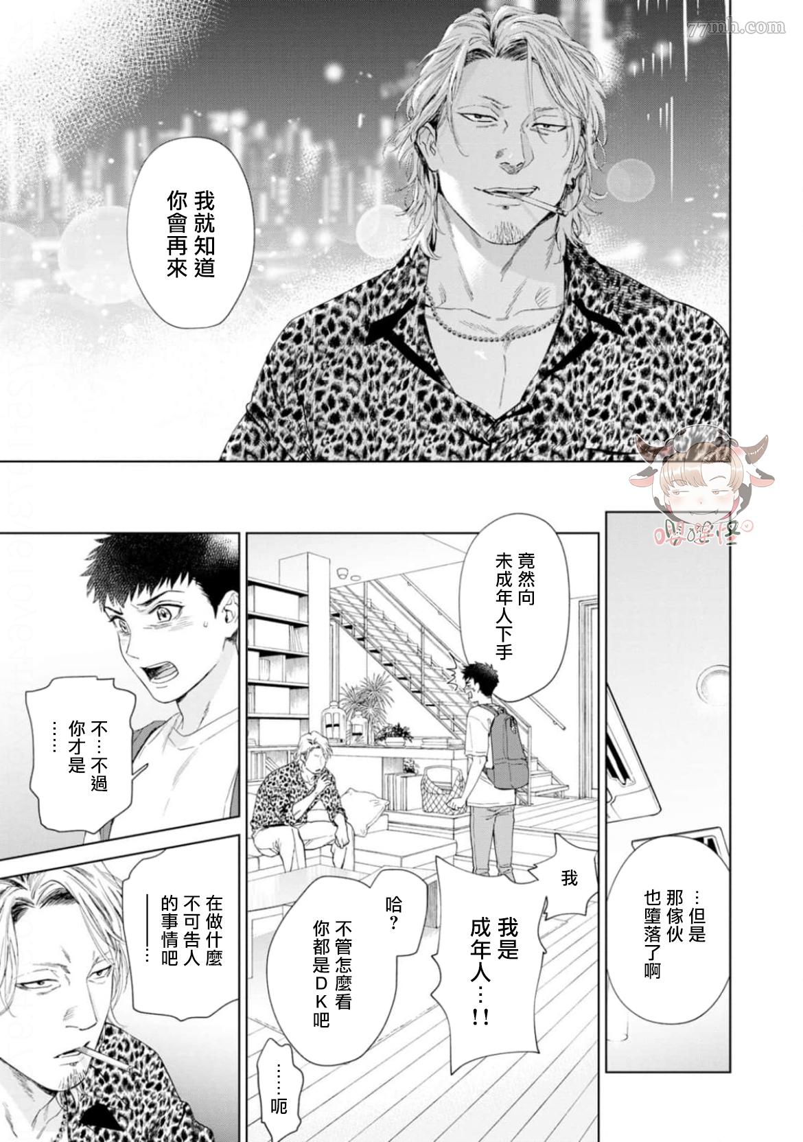 披著羊皮的野兽 第4话 第15页