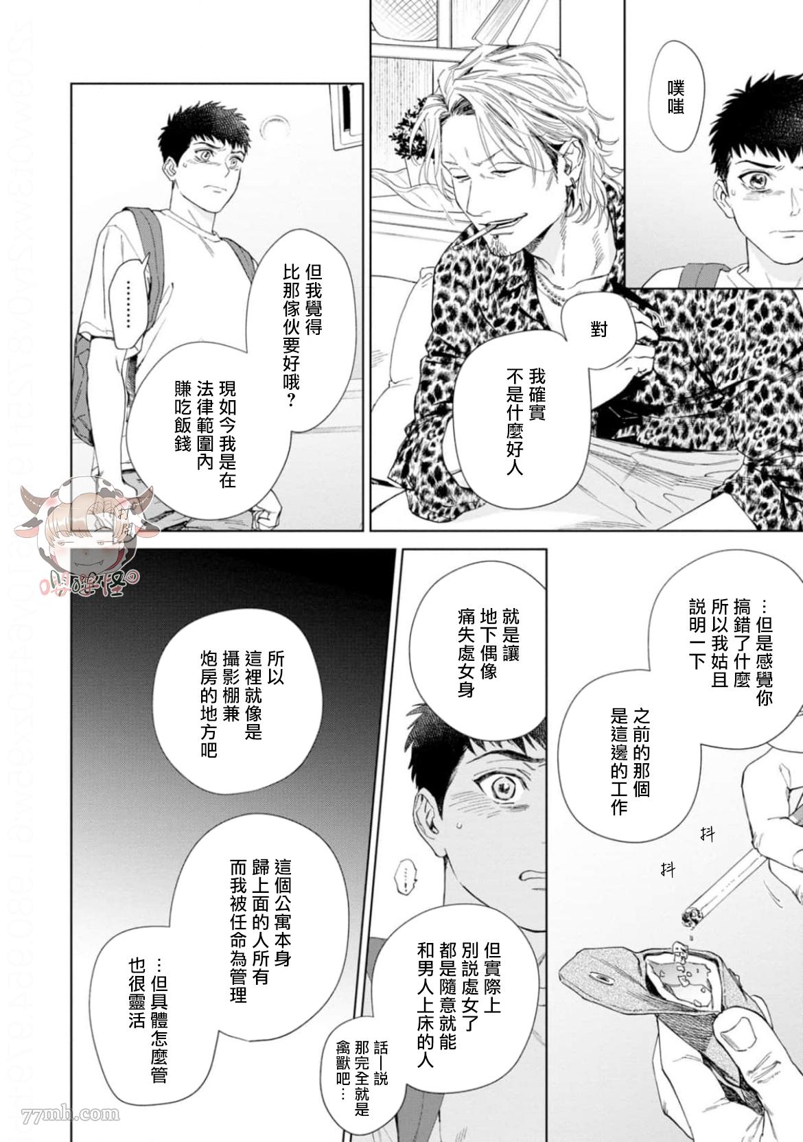 披著羊皮的野兽 第4话 第16页