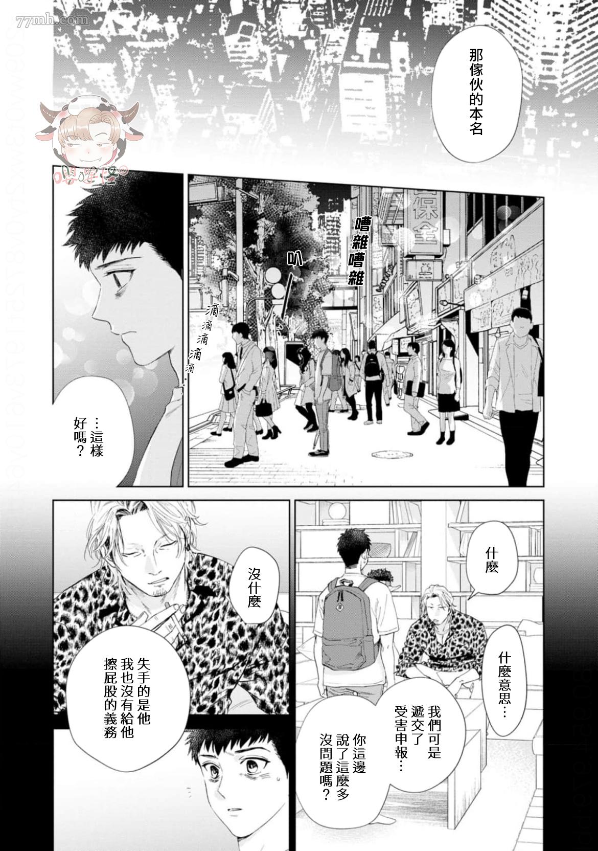 披著羊皮的野兽 第4话 第18页
