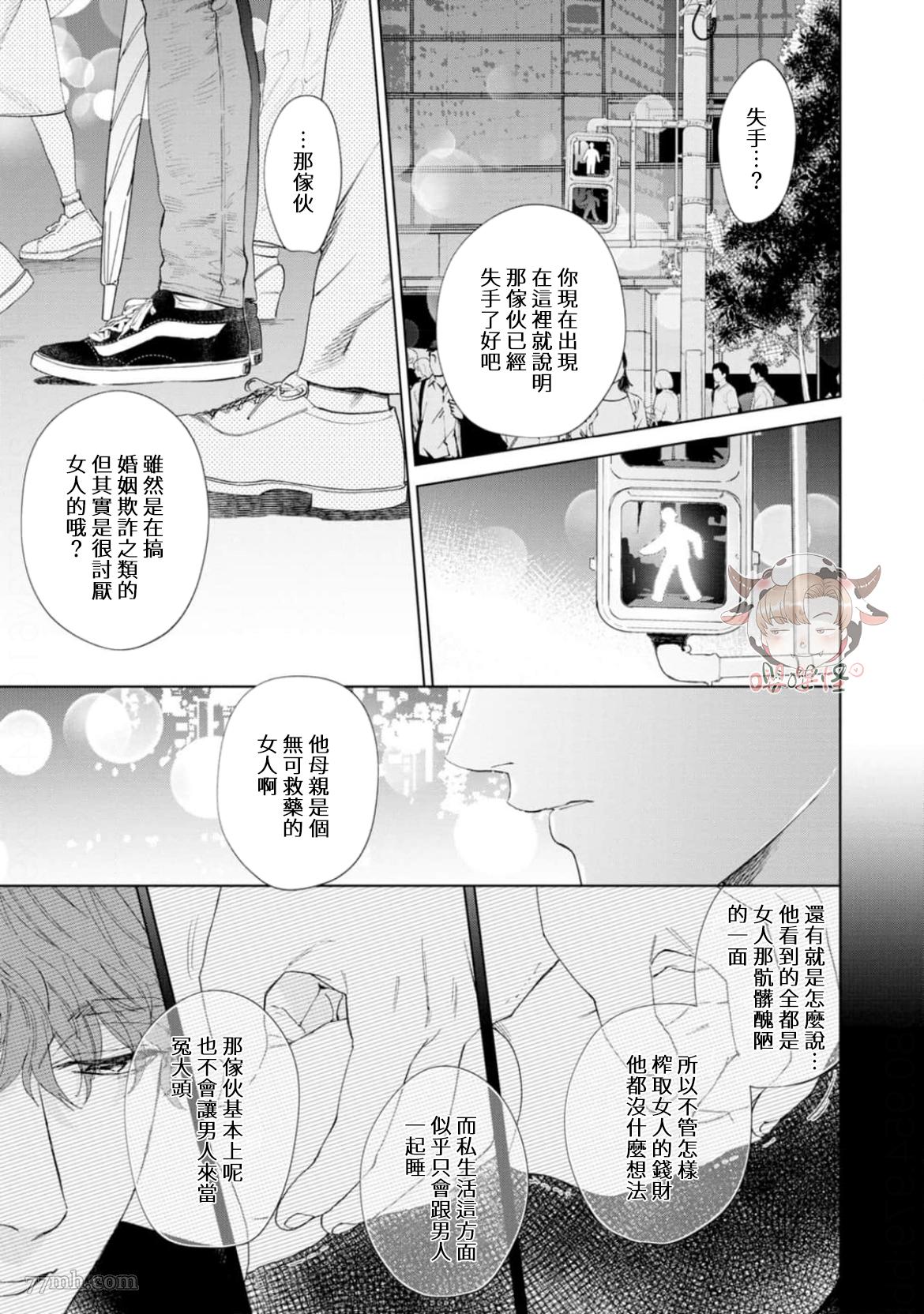 披著羊皮的野兽 第4话 第19页
